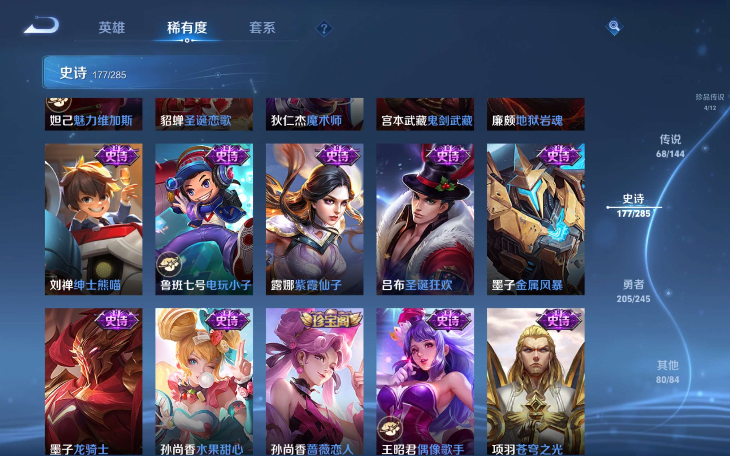 WZLX4478270王者荣耀账号详情图32 WZLX4478270王者荣耀账号详情图32
