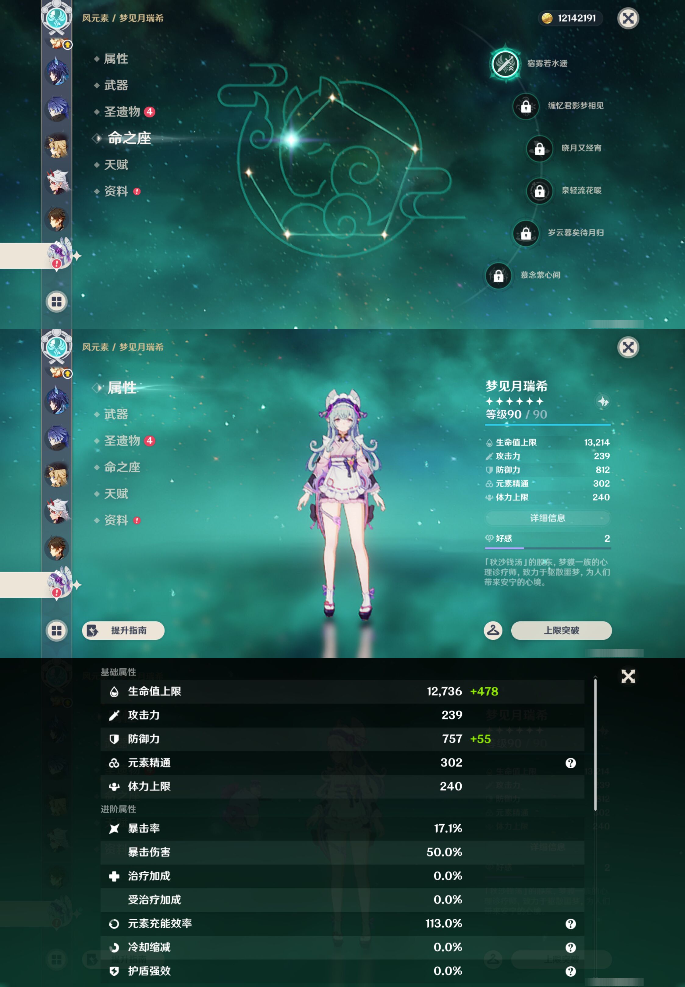 YSMK47917原神账号详情图24 YSMK47917原神账号详情图24