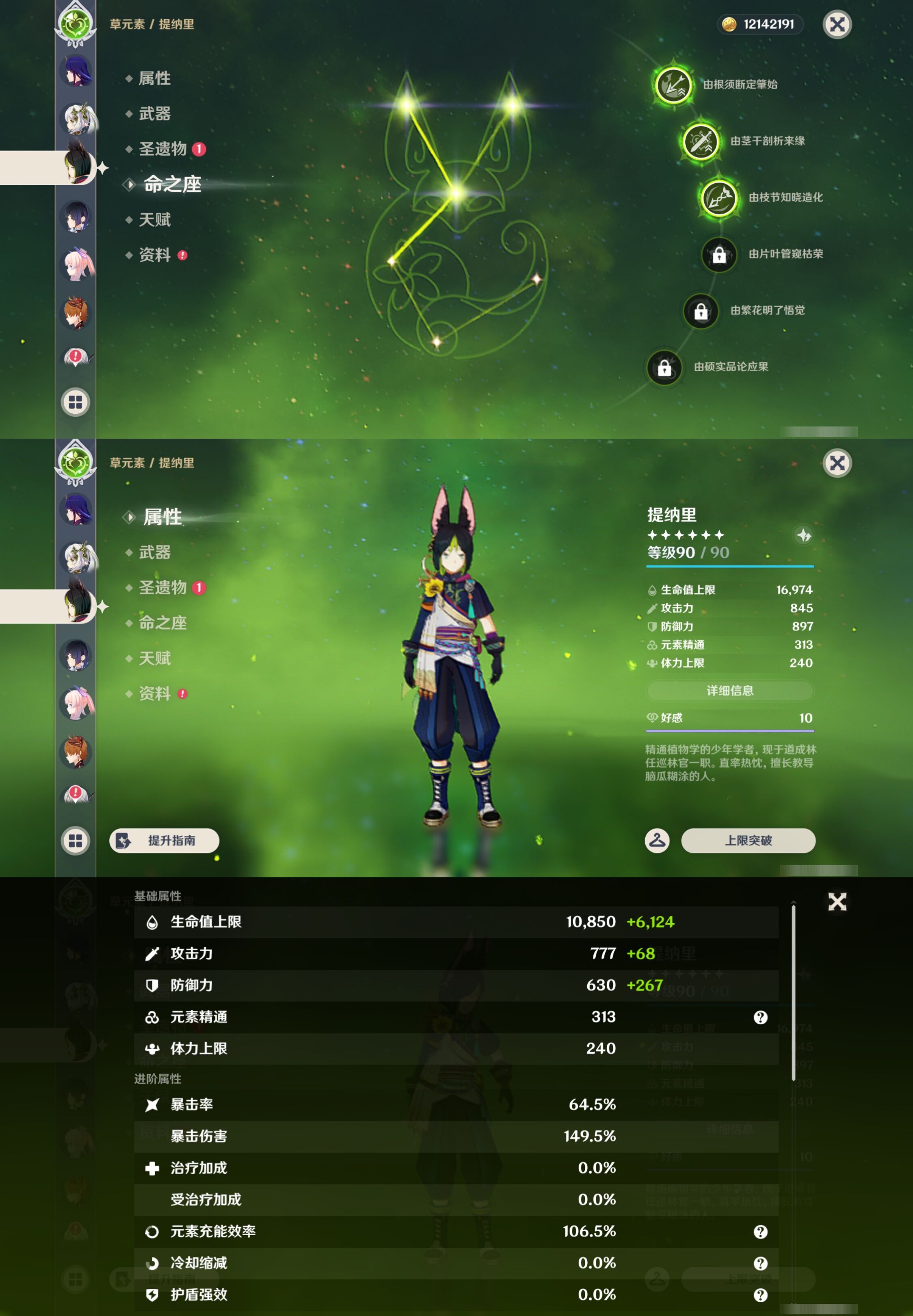 YSMK47917原神账号详情图38 YSMK47917原神账号详情图38