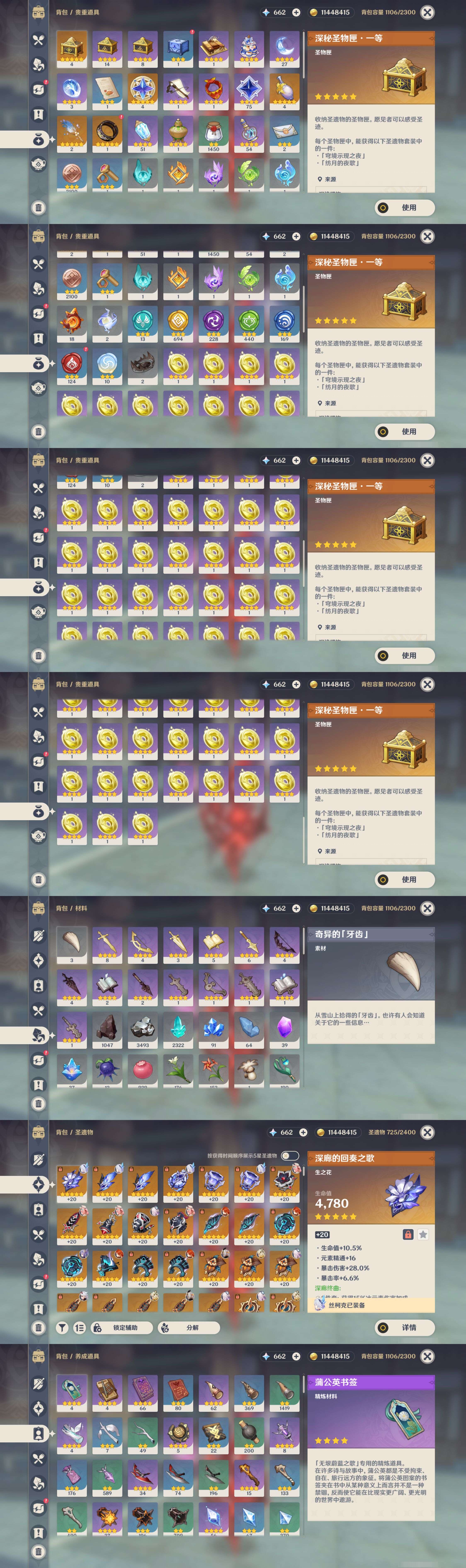 YSMK47741原神账号详情图4 YSMK47741原神账号详情图4