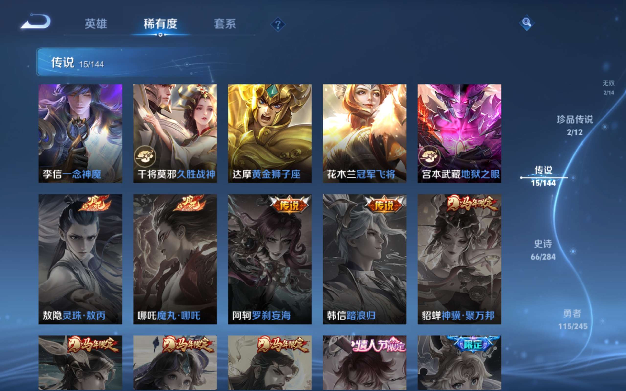 WZLX4478298王者荣耀账号详情图9 WZLX4478298王者荣耀账号详情图9