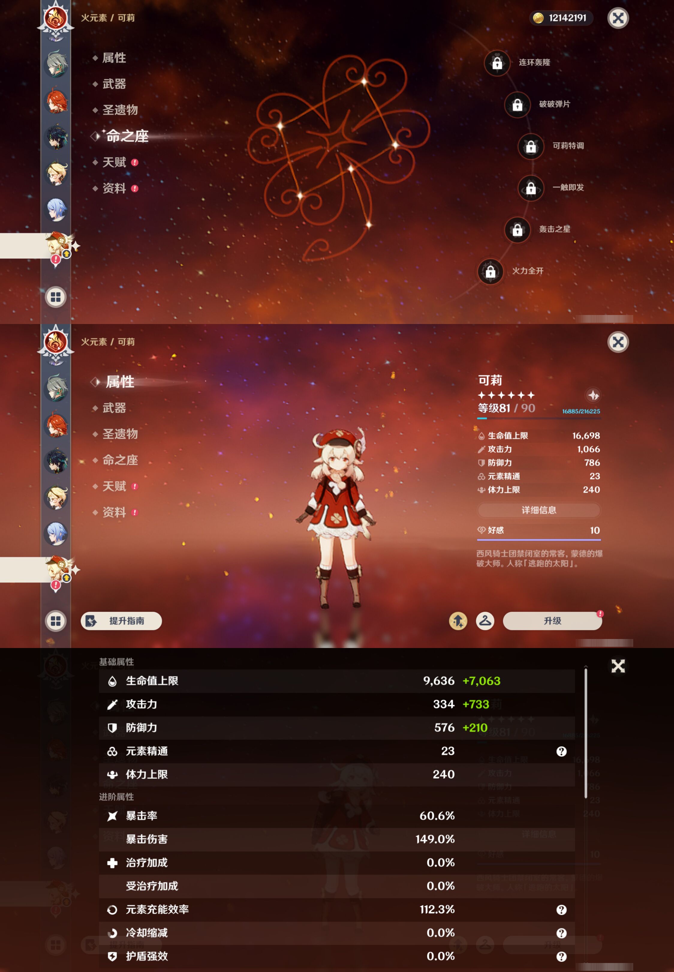 YSMK47917原神账号详情图19 YSMK47917原神账号详情图19