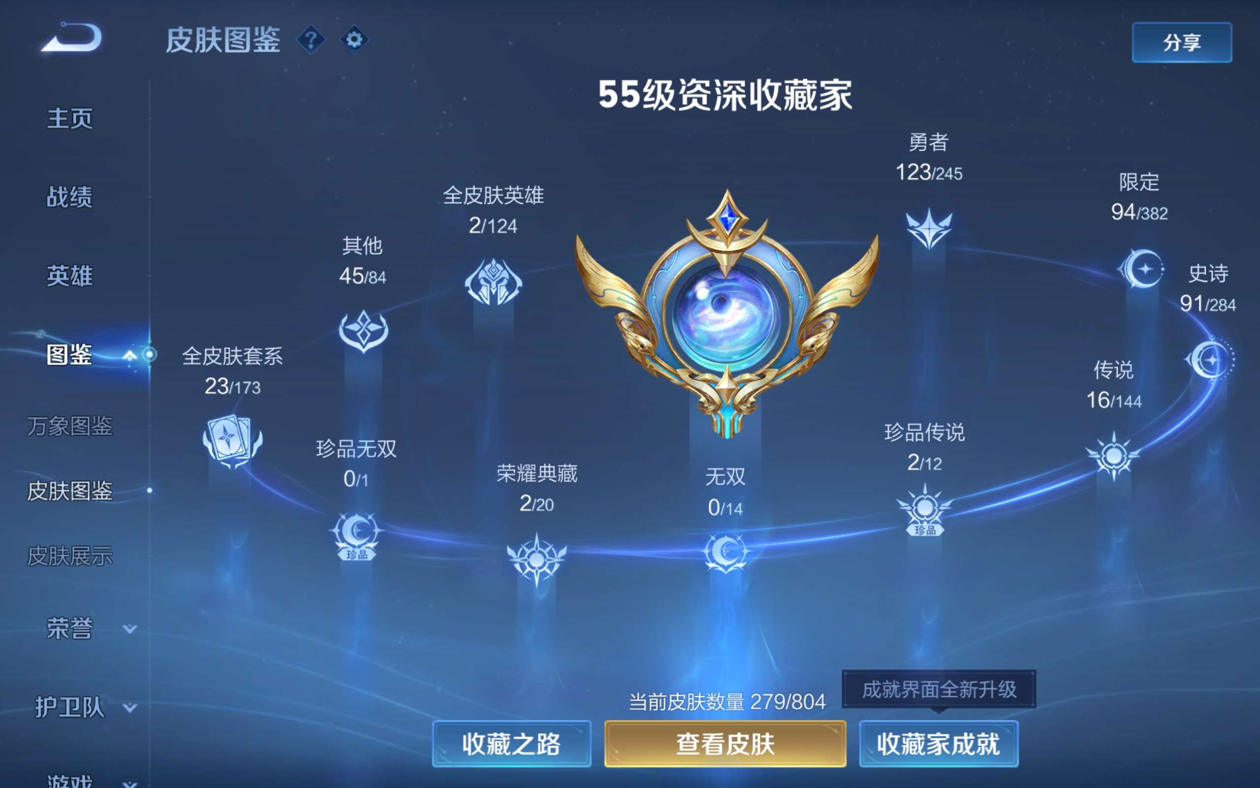 WZLX4478286王者荣耀账号详情图4 WZLX4478286王者荣耀账号详情图4