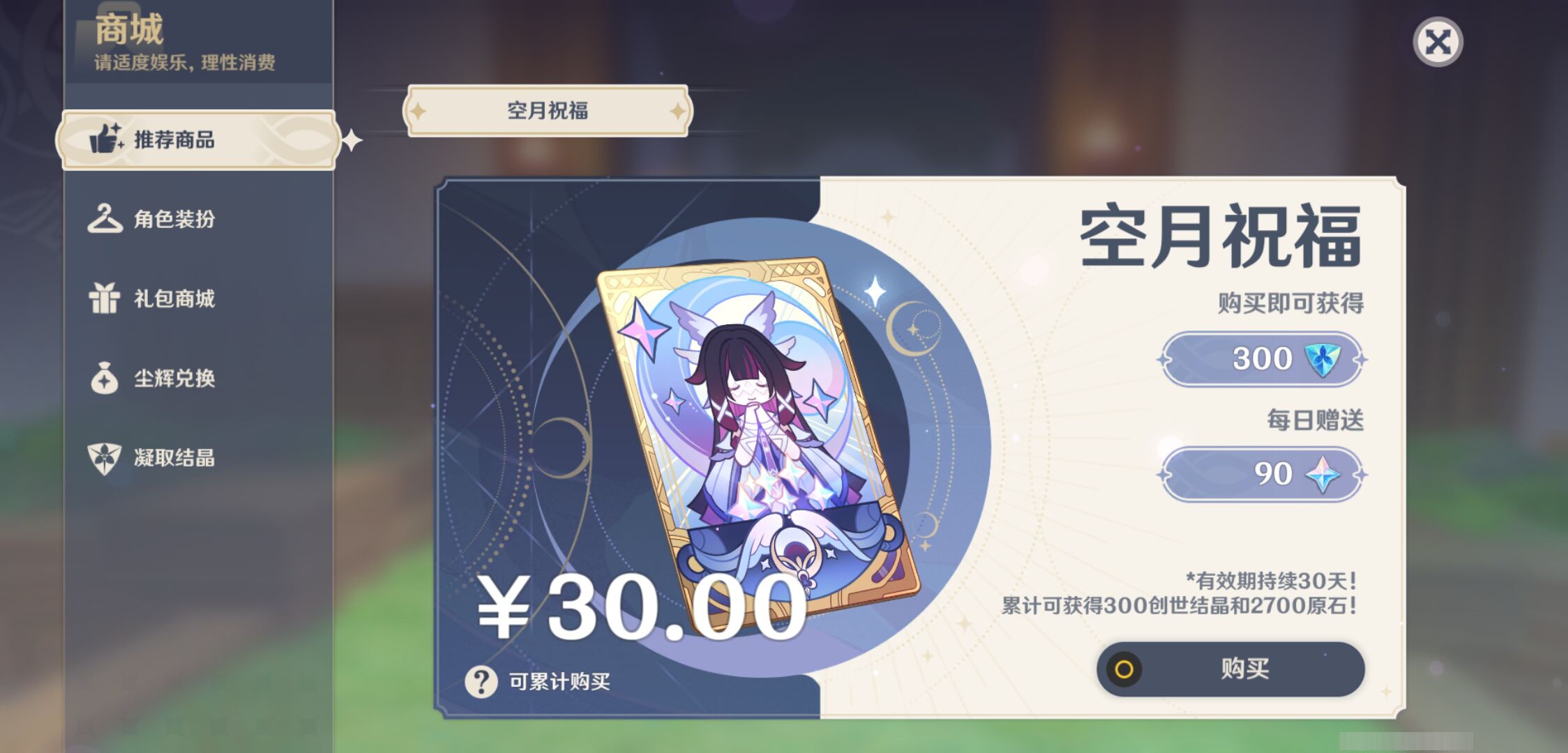 YSMK47789原神账号详情图35 YSMK47789原神账号详情图35