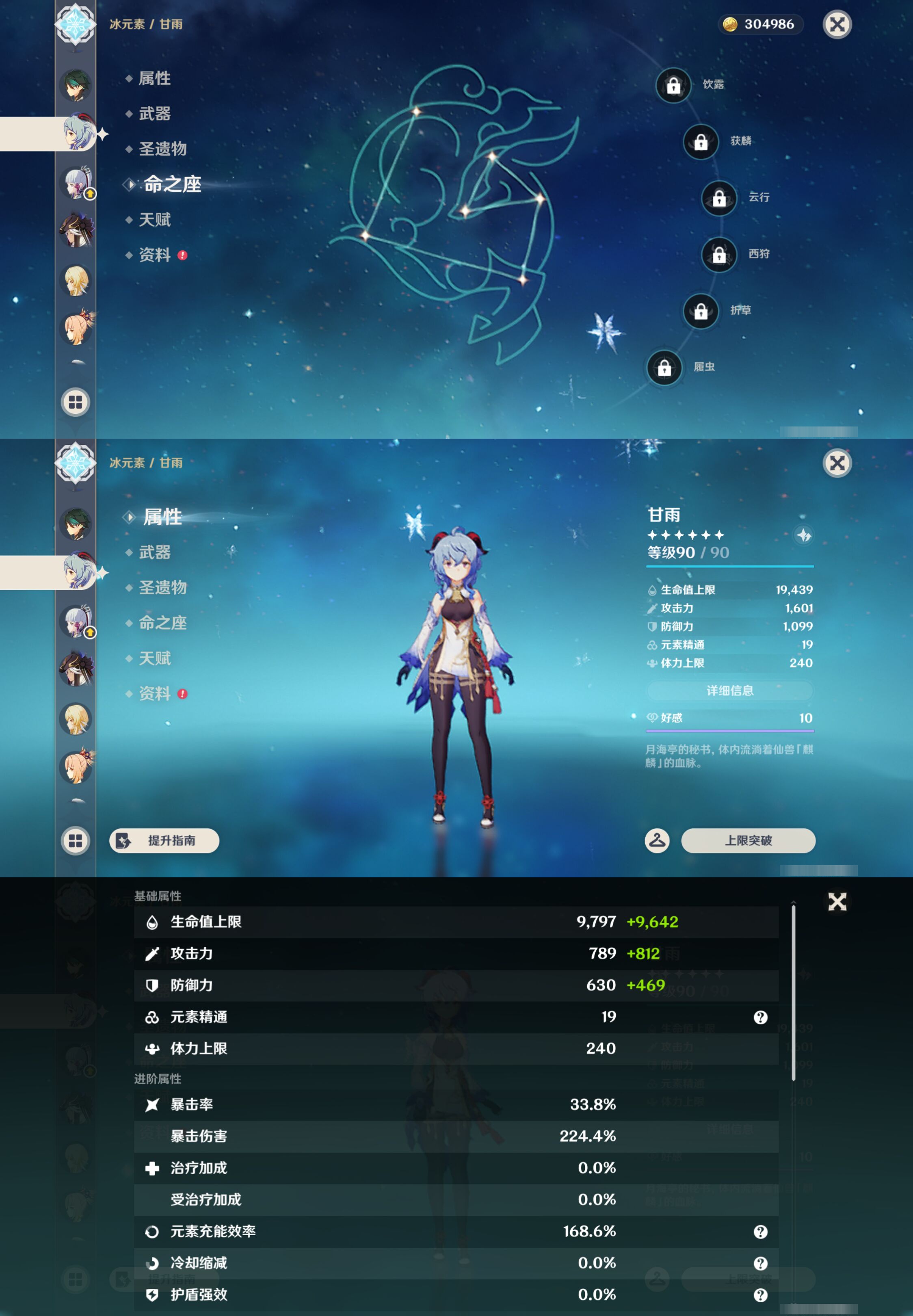 YSMK47994原神账号详情图15 YSMK47994原神账号详情图15
