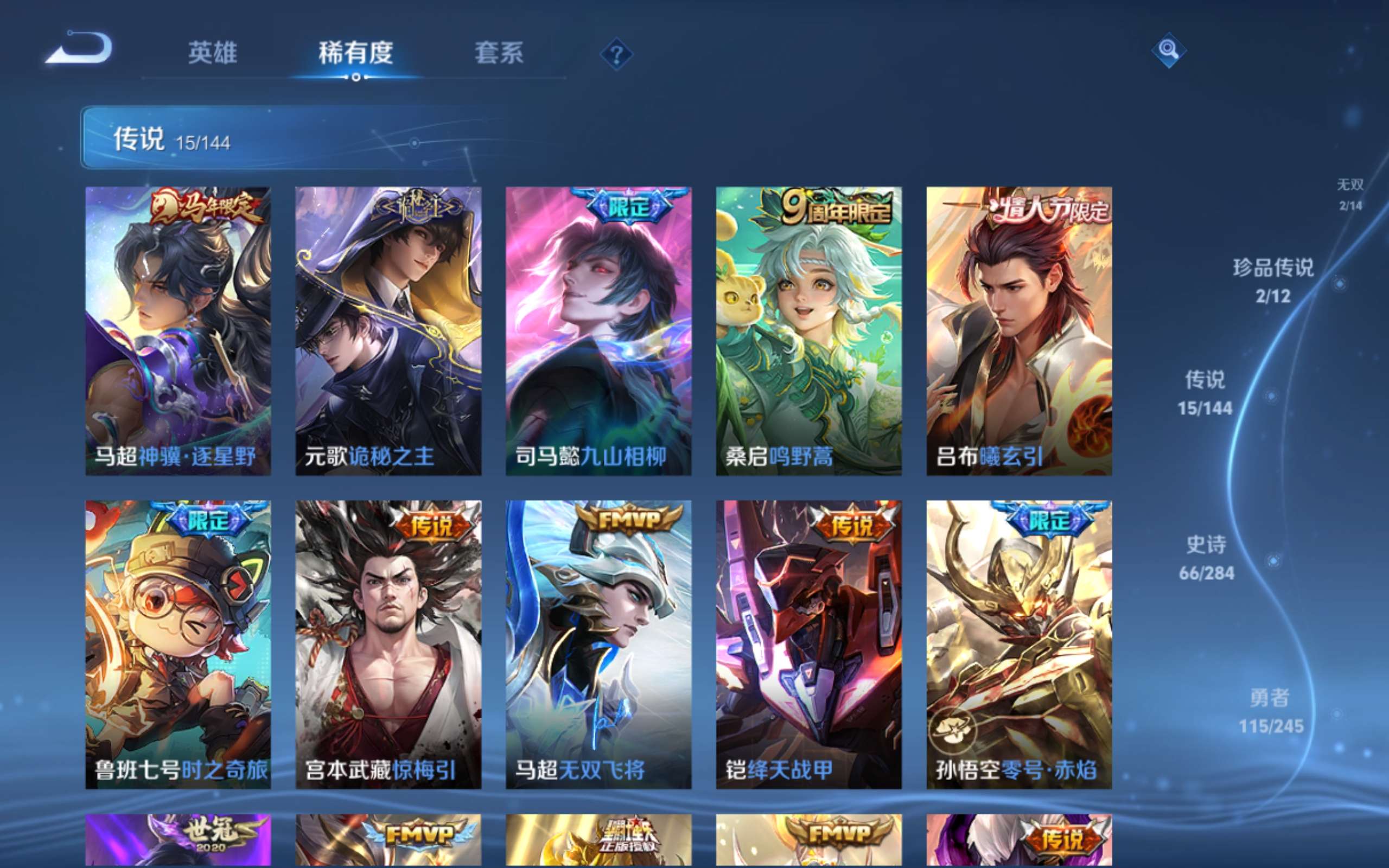 WZLX4478298王者荣耀账号详情图8 WZLX4478298王者荣耀账号详情图8