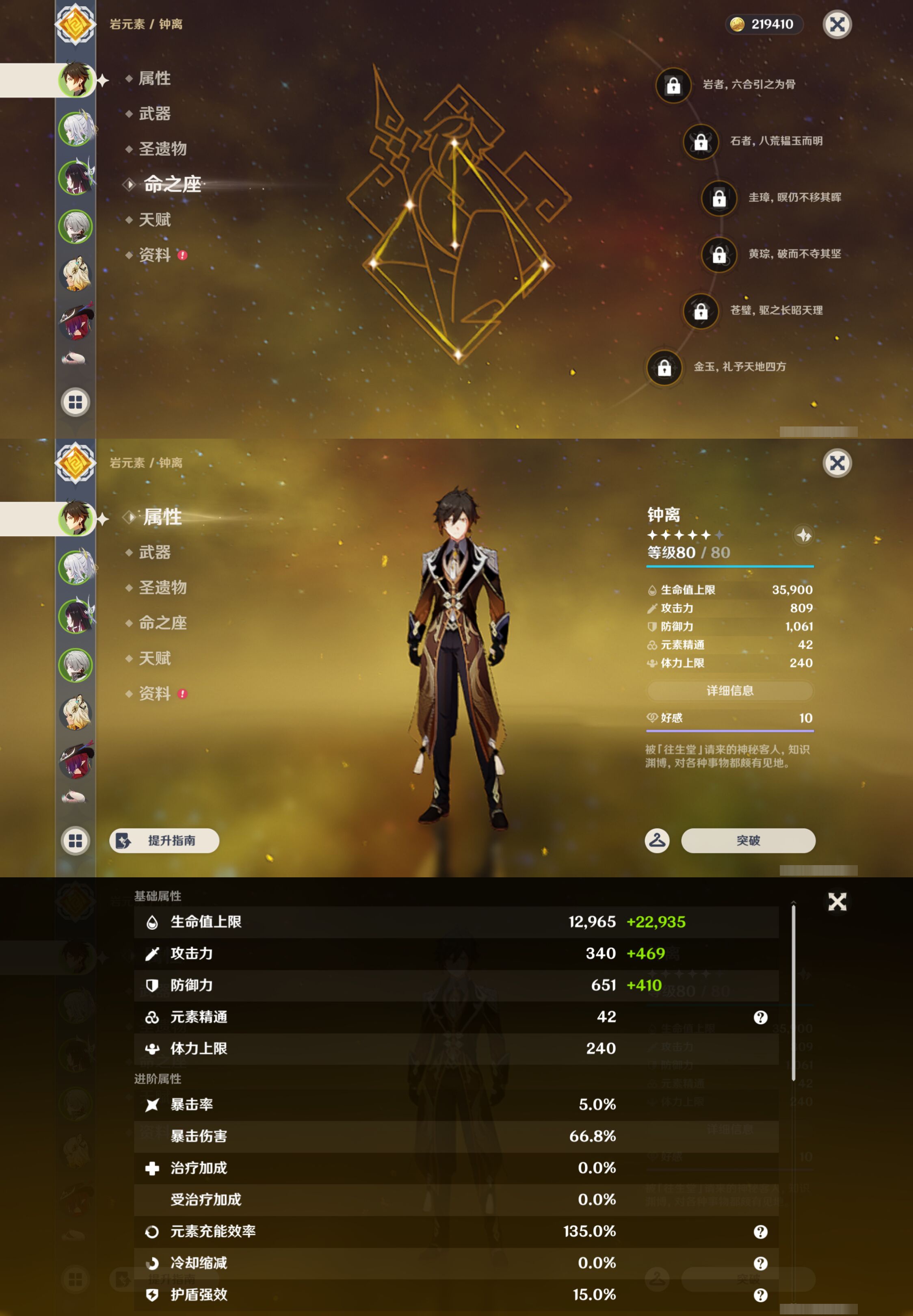 YSMK47802原神账号详情图8 YSMK47802原神账号详情图8