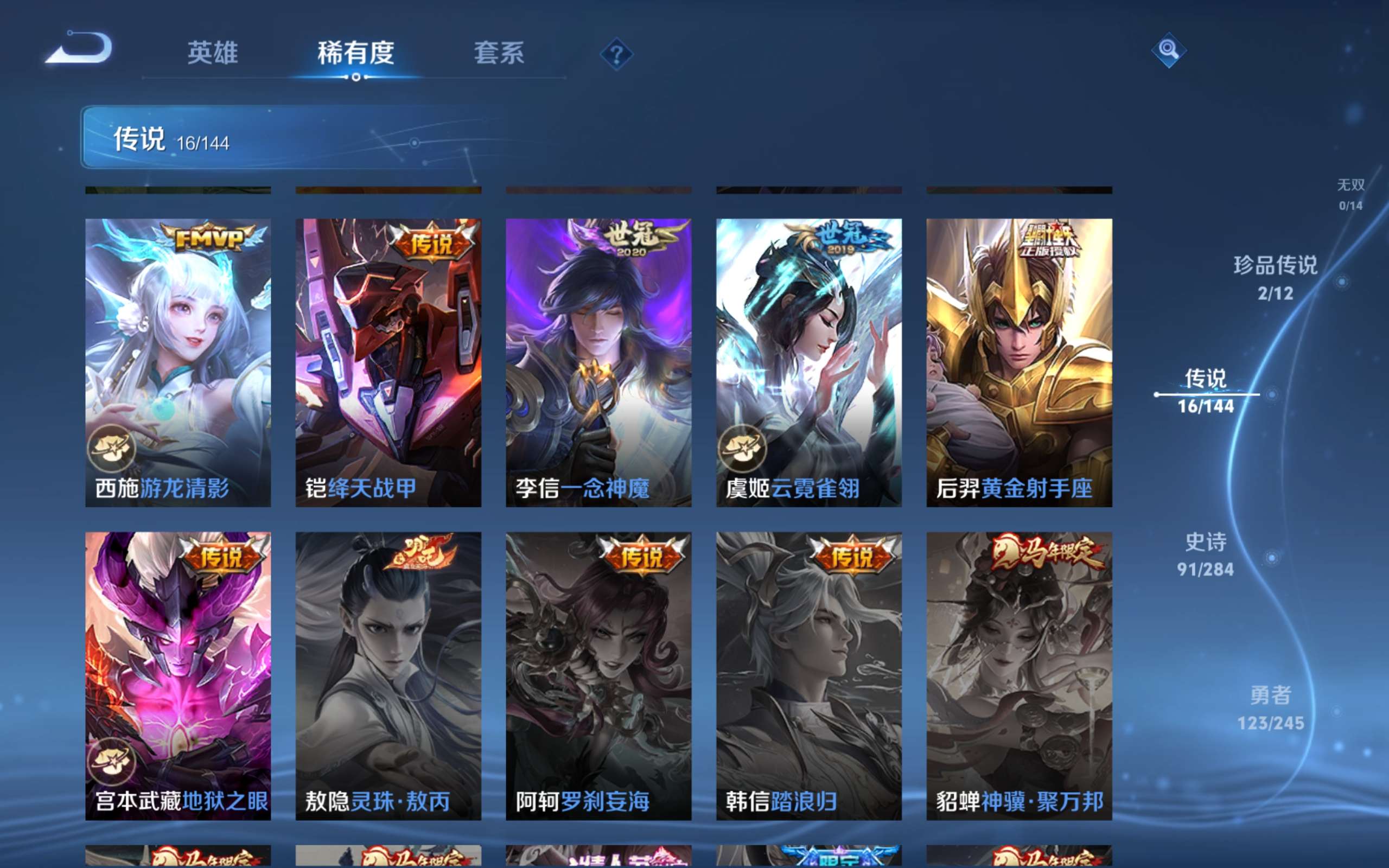 WZLX4478286王者荣耀账号详情图8 WZLX4478286王者荣耀账号详情图8