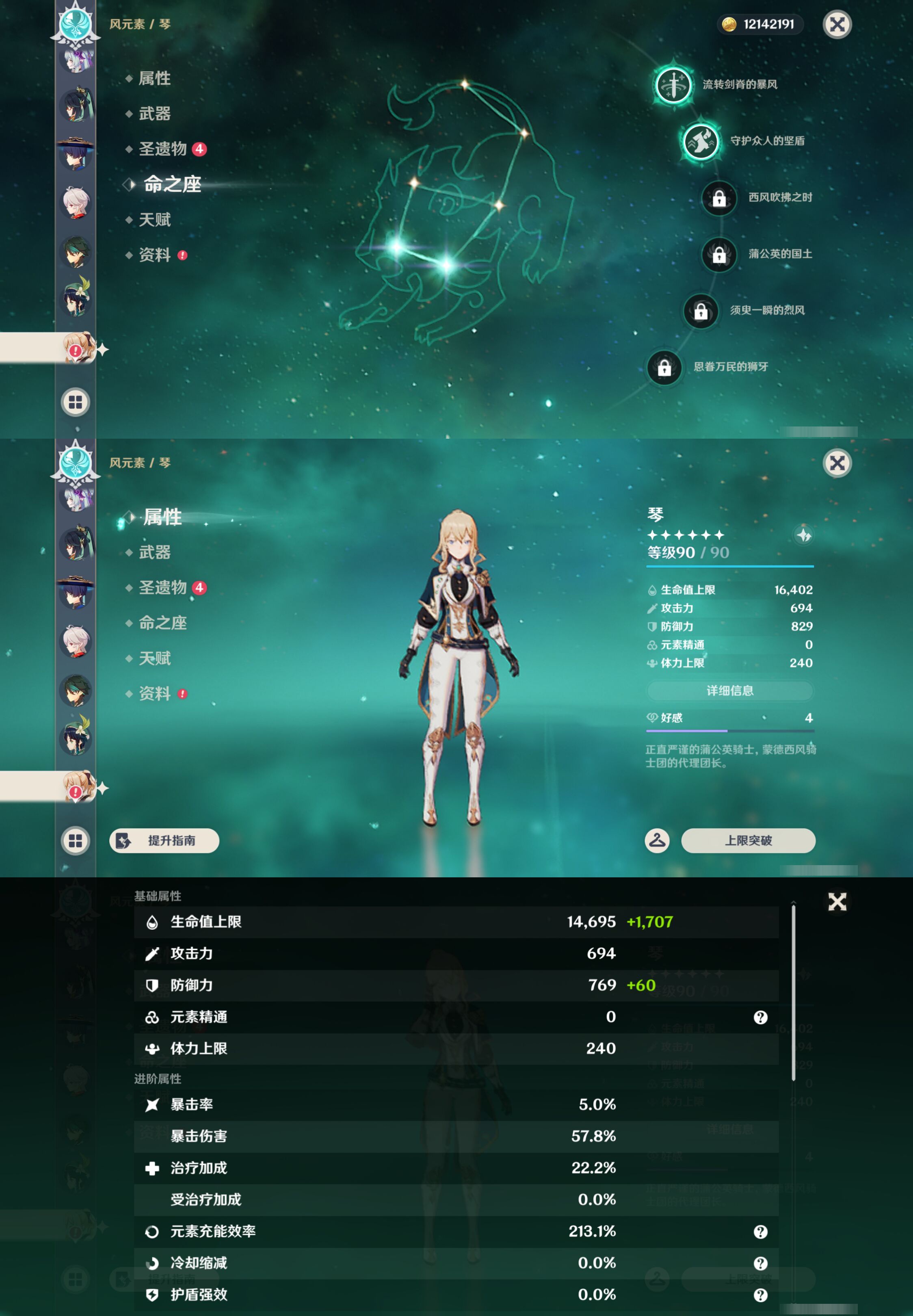 YSMK47917原神账号详情图30 YSMK47917原神账号详情图30