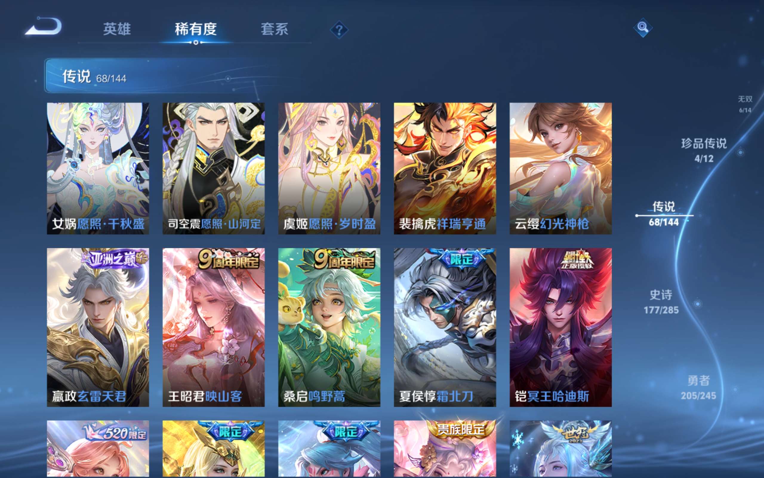WZLX4478270王者荣耀账号详情图10 WZLX4478270王者荣耀账号详情图10