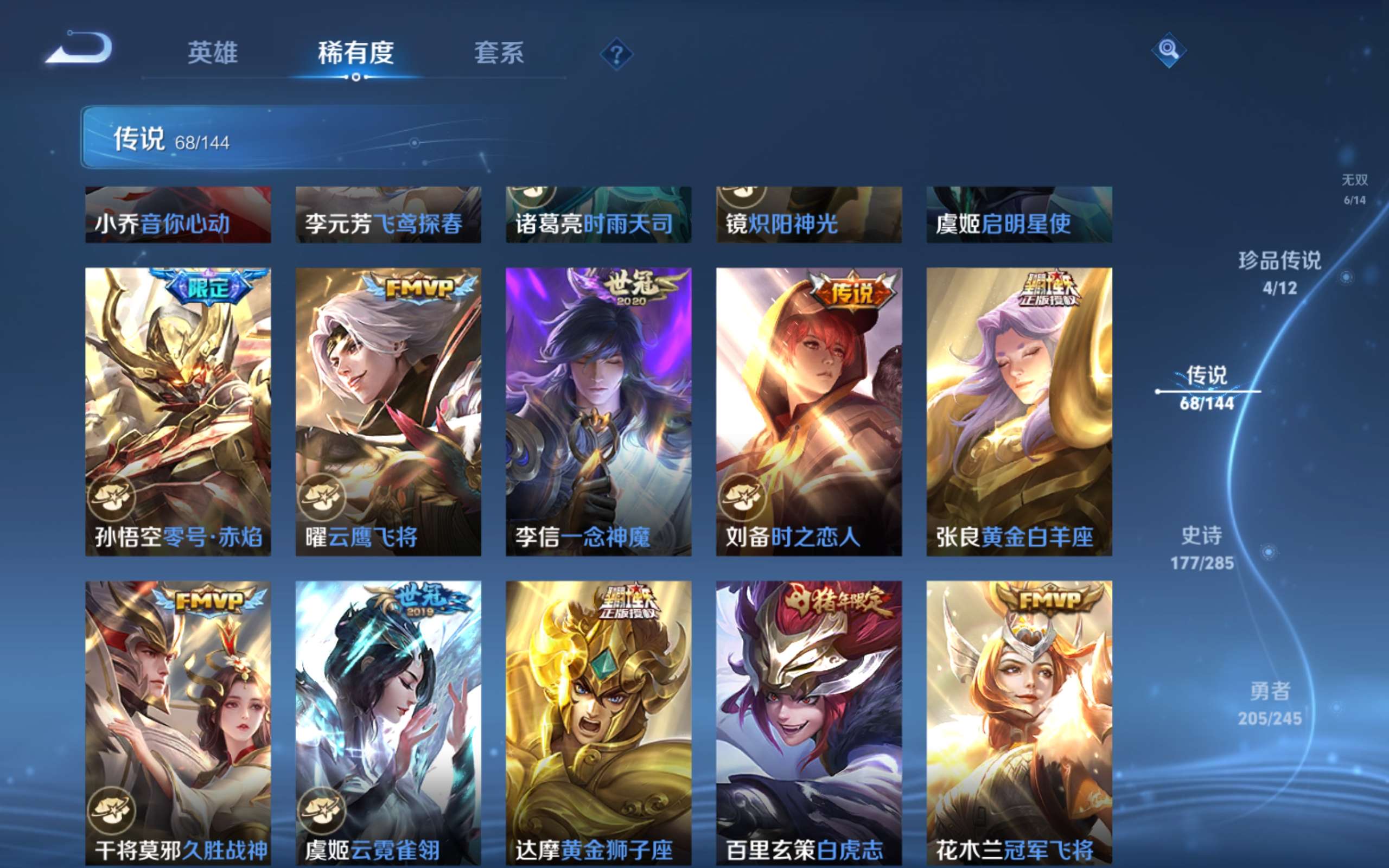 WZLX4478270王者荣耀账号详情图14 WZLX4478270王者荣耀账号详情图14