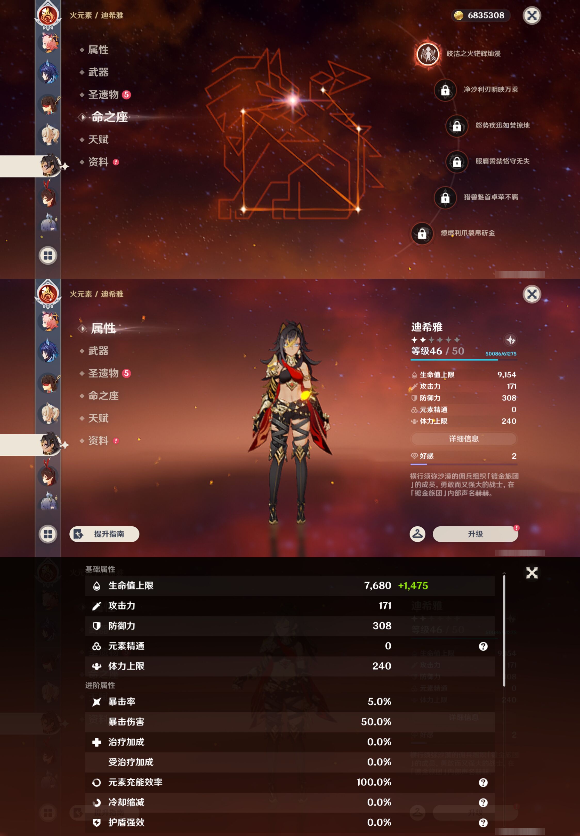YSMK47826原神账号详情图24 YSMK47826原神账号详情图24