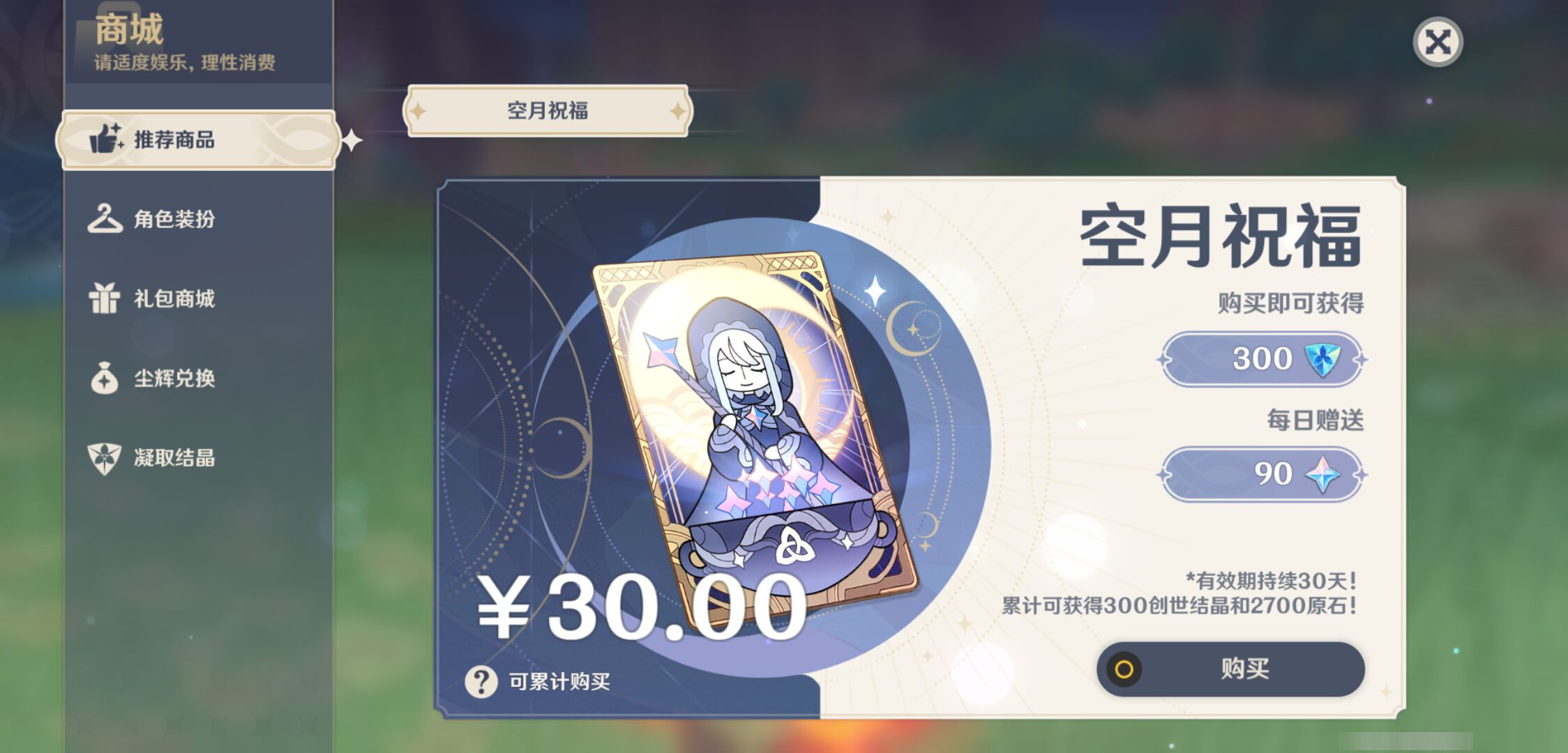 YSMK47833原神账号详情图30