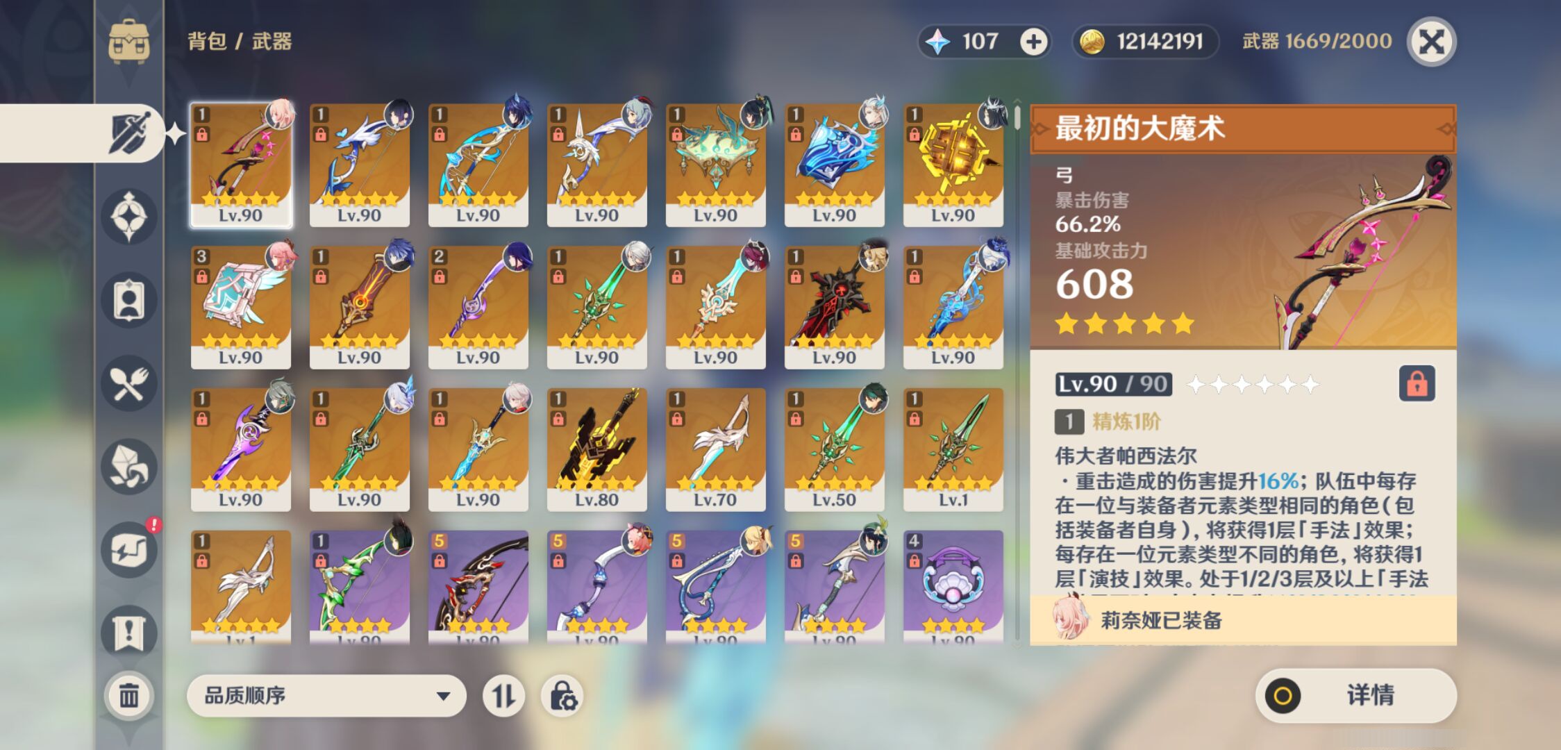 YSMK47917原神账号详情图3 YSMK47917原神账号详情图3