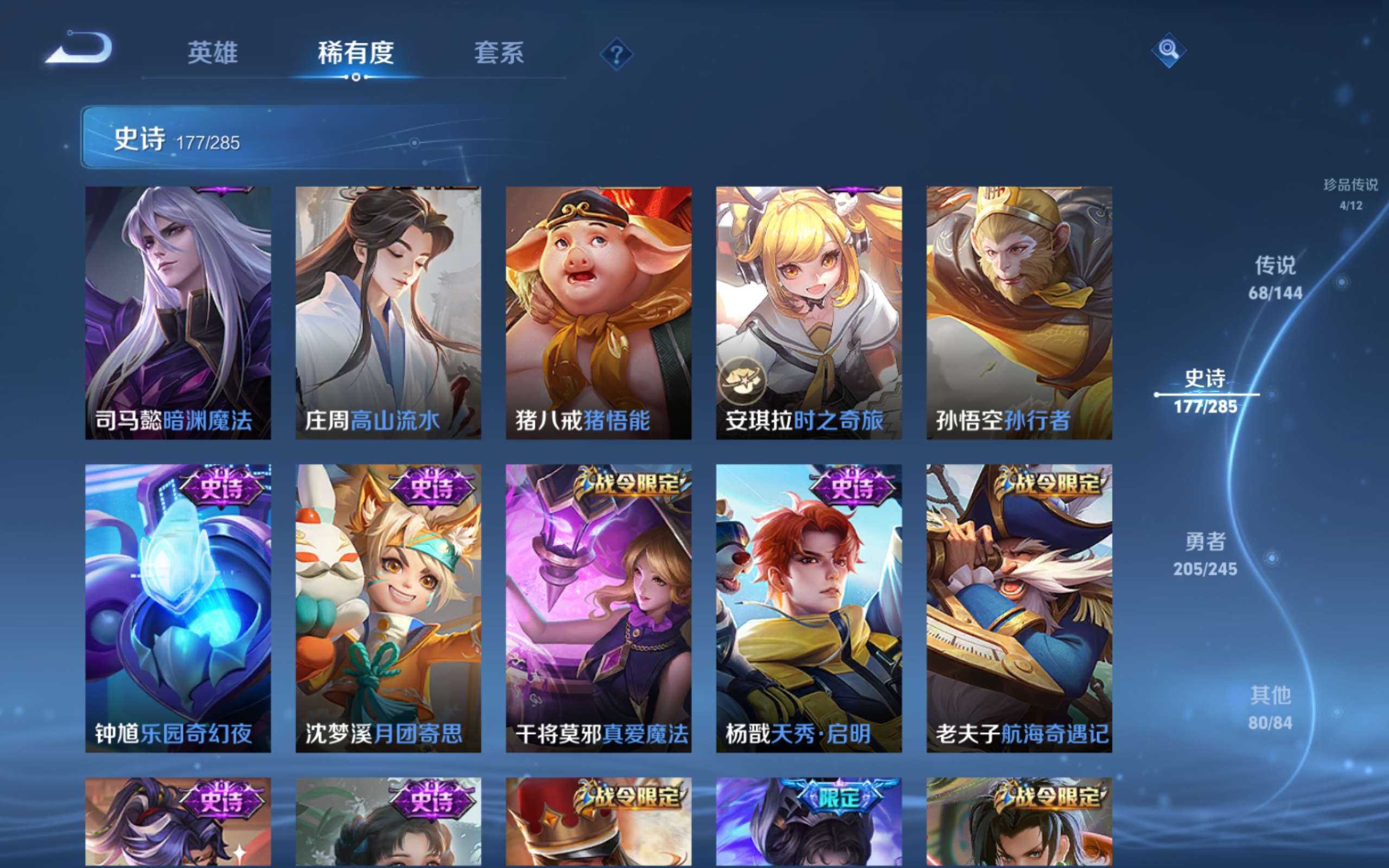 WZLX4478270王者荣耀账号详情图24 WZLX4478270王者荣耀账号详情图24