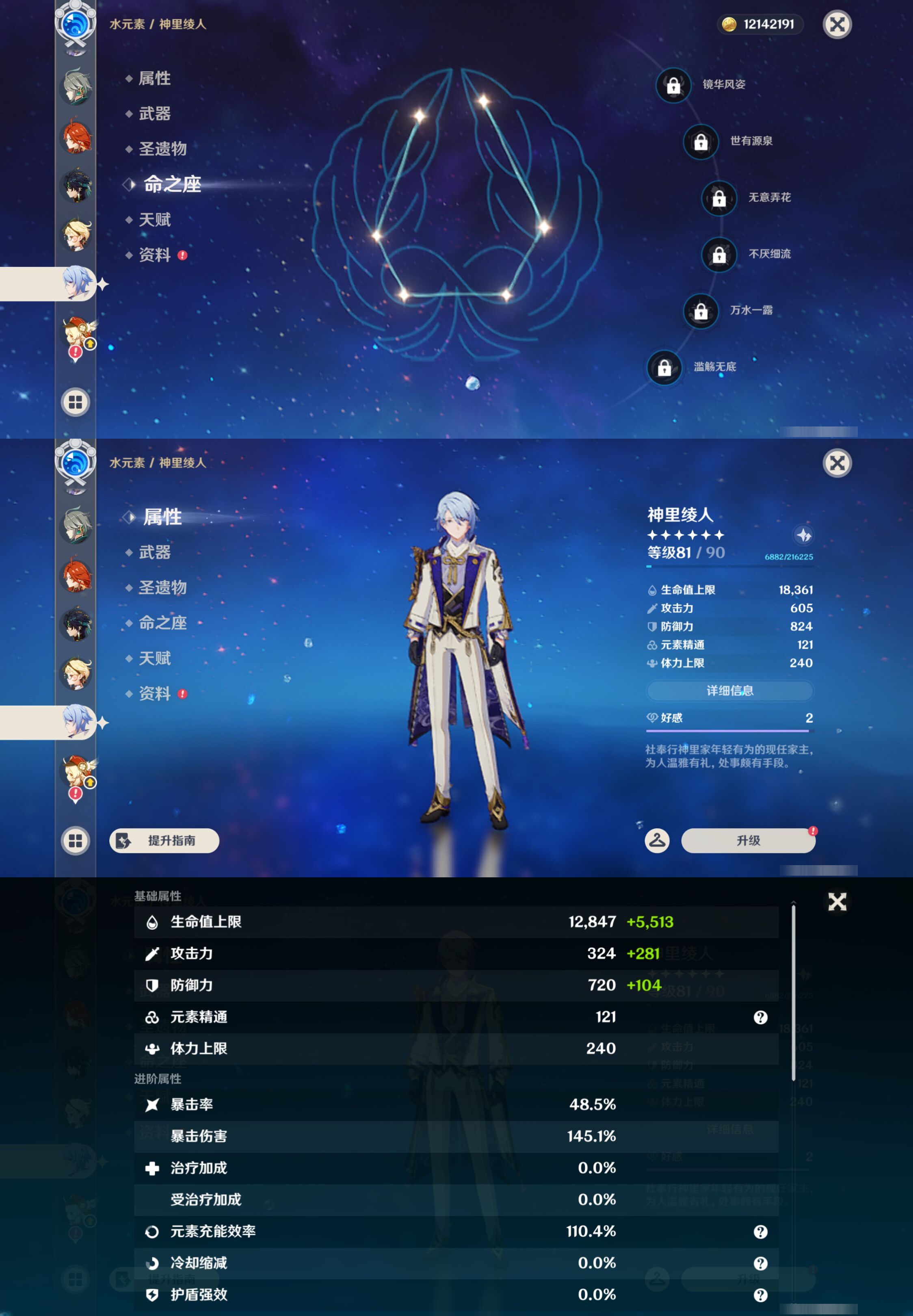 YSMK47917原神账号详情图18 YSMK47917原神账号详情图18