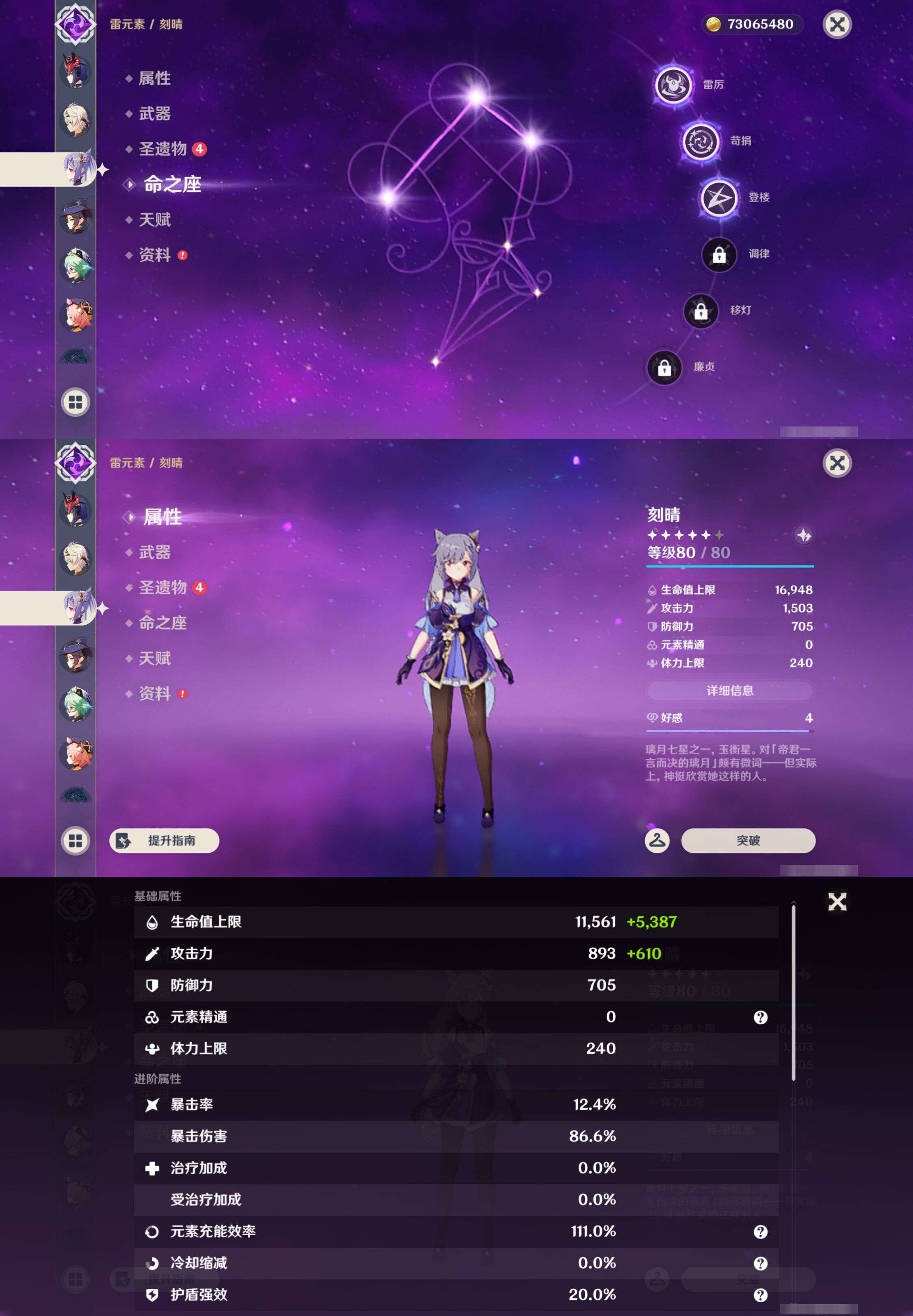 YSMK47910原神账号详情图32 YSMK47910原神账号详情图32