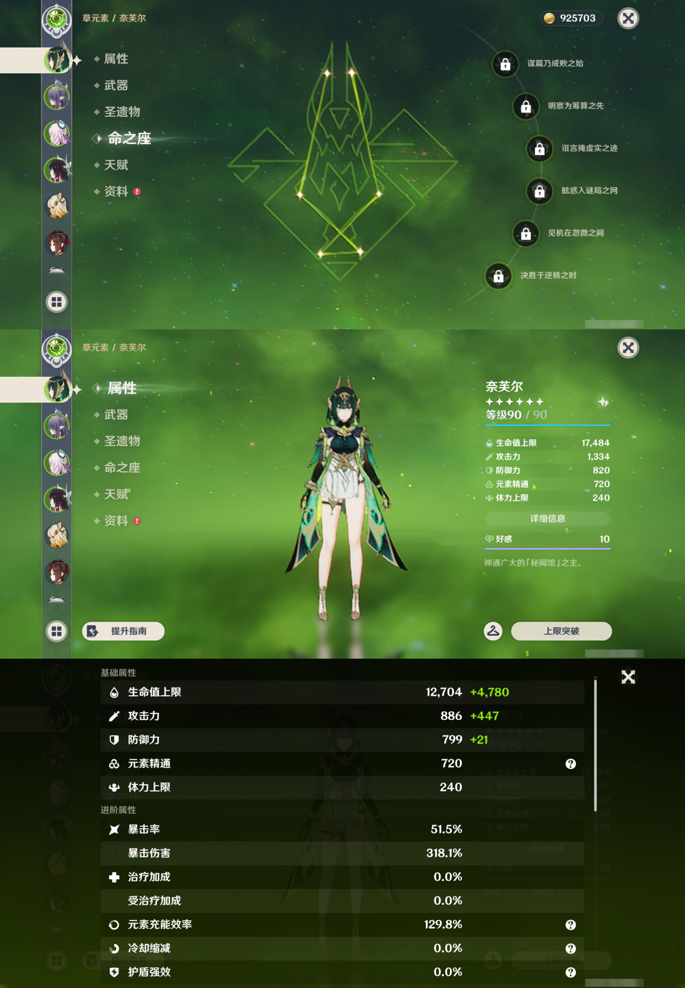 YSMK47832原神账号详情图8 YSMK47832原神账号详情图8