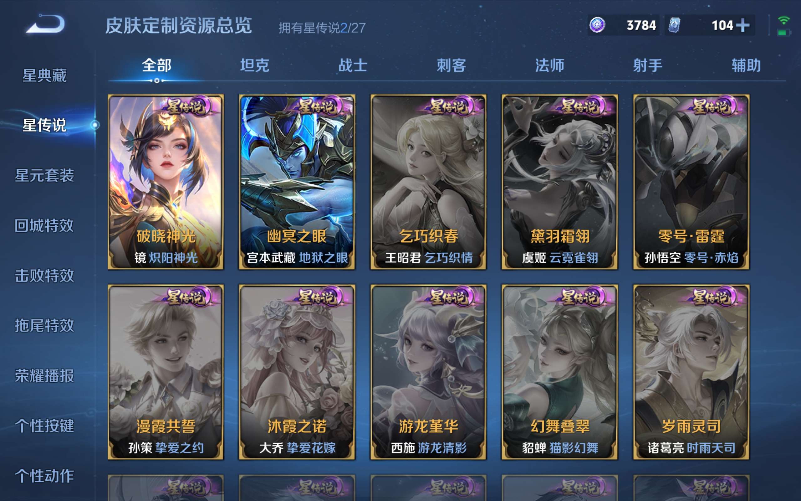 WZLX4478286王者荣耀账号详情图20 WZLX4478286王者荣耀账号详情图20