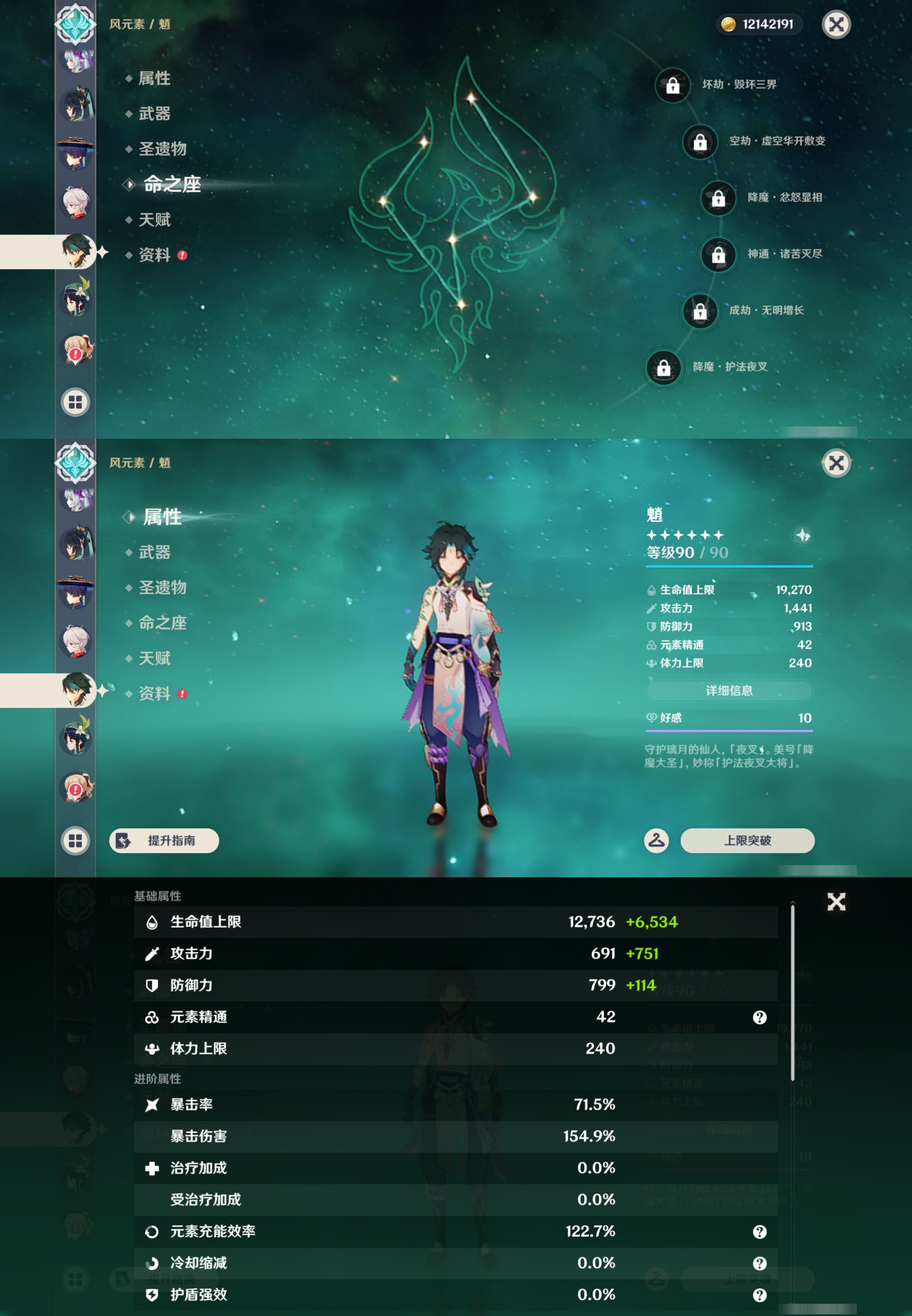 YSMK47917原神账号详情图28 YSMK47917原神账号详情图28