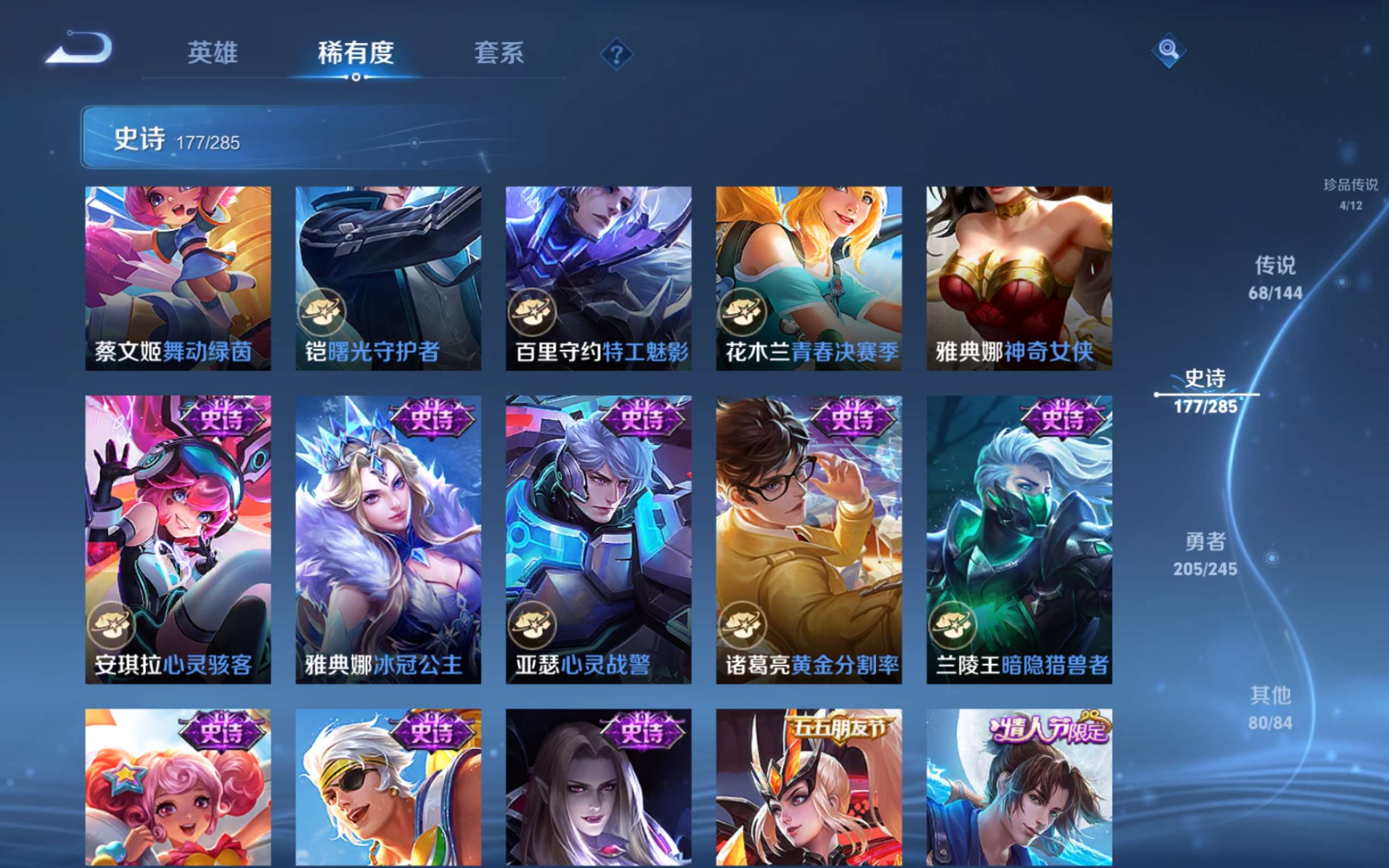 WZLX4478270王者荣耀账号详情图29 WZLX4478270王者荣耀账号详情图29