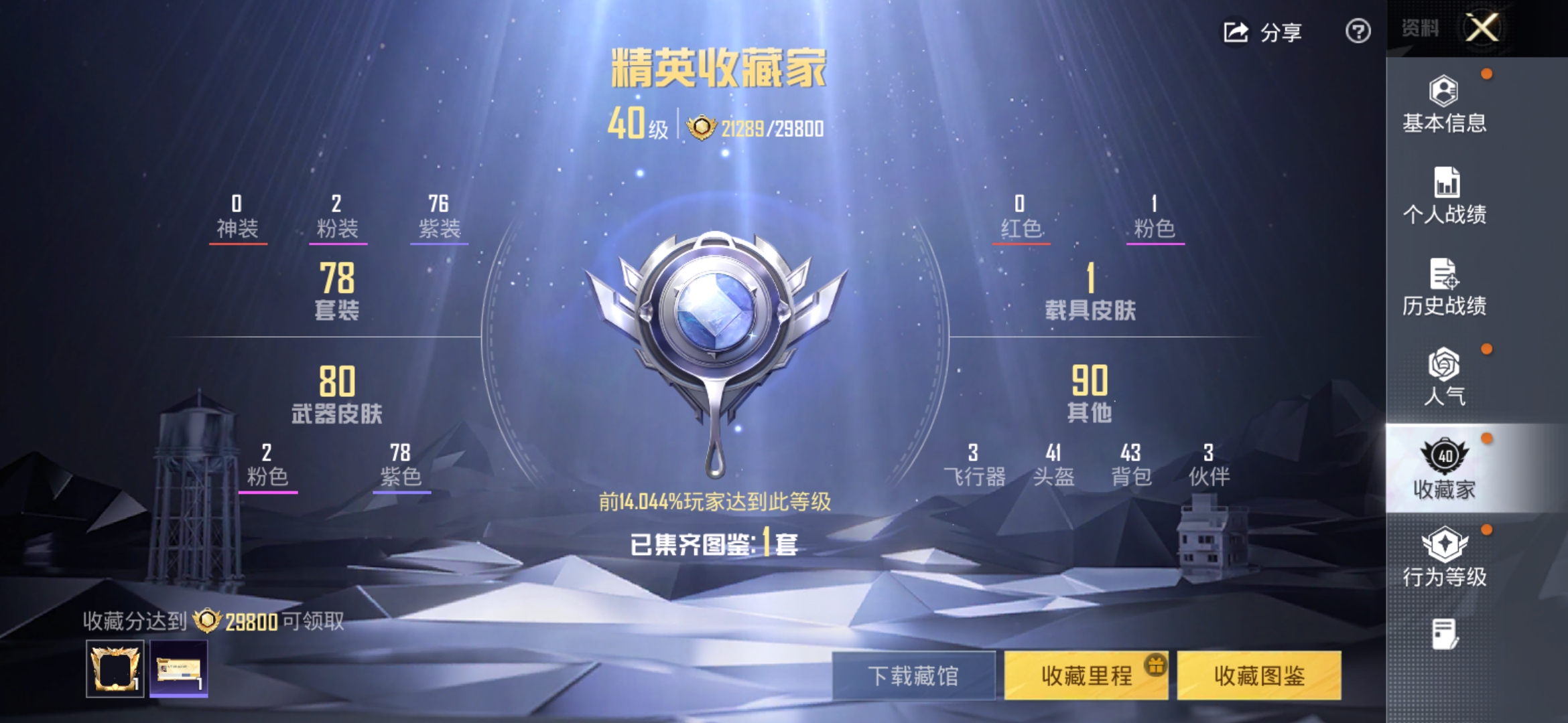 HPZM4264746和平精英账号详情图4