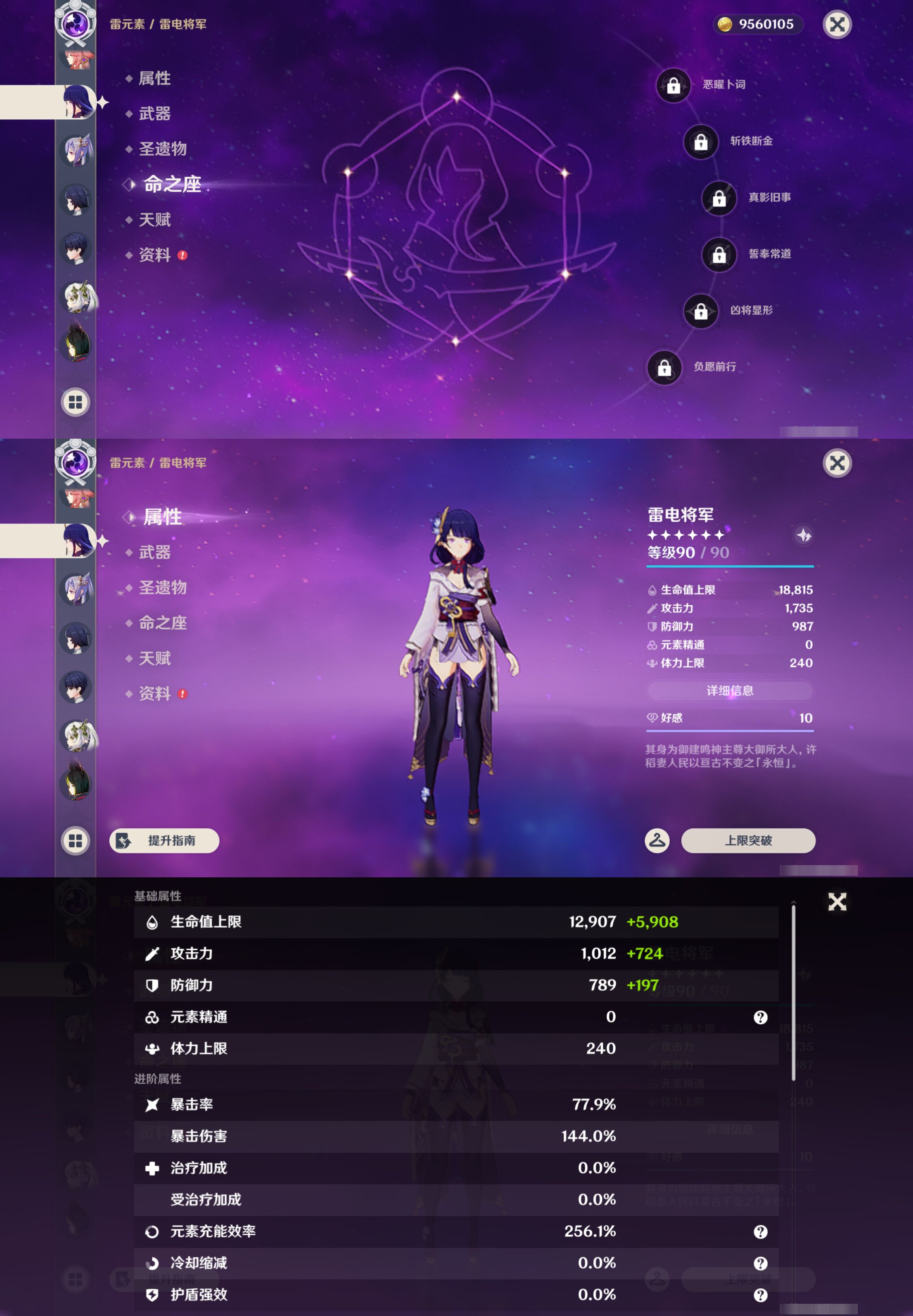 YSMK47817原神账号详情图24 YSMK47817原神账号详情图24