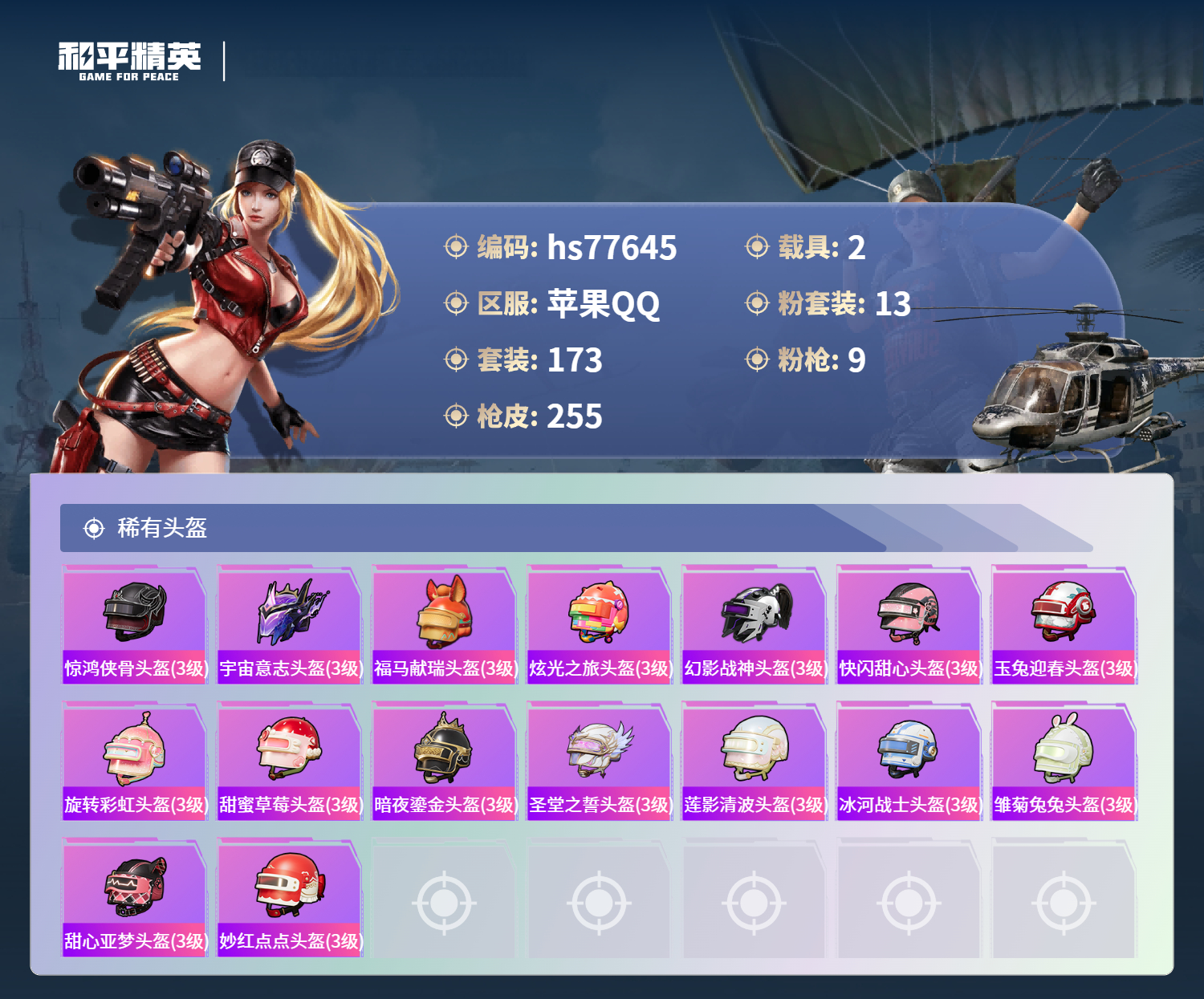 账号详情图片