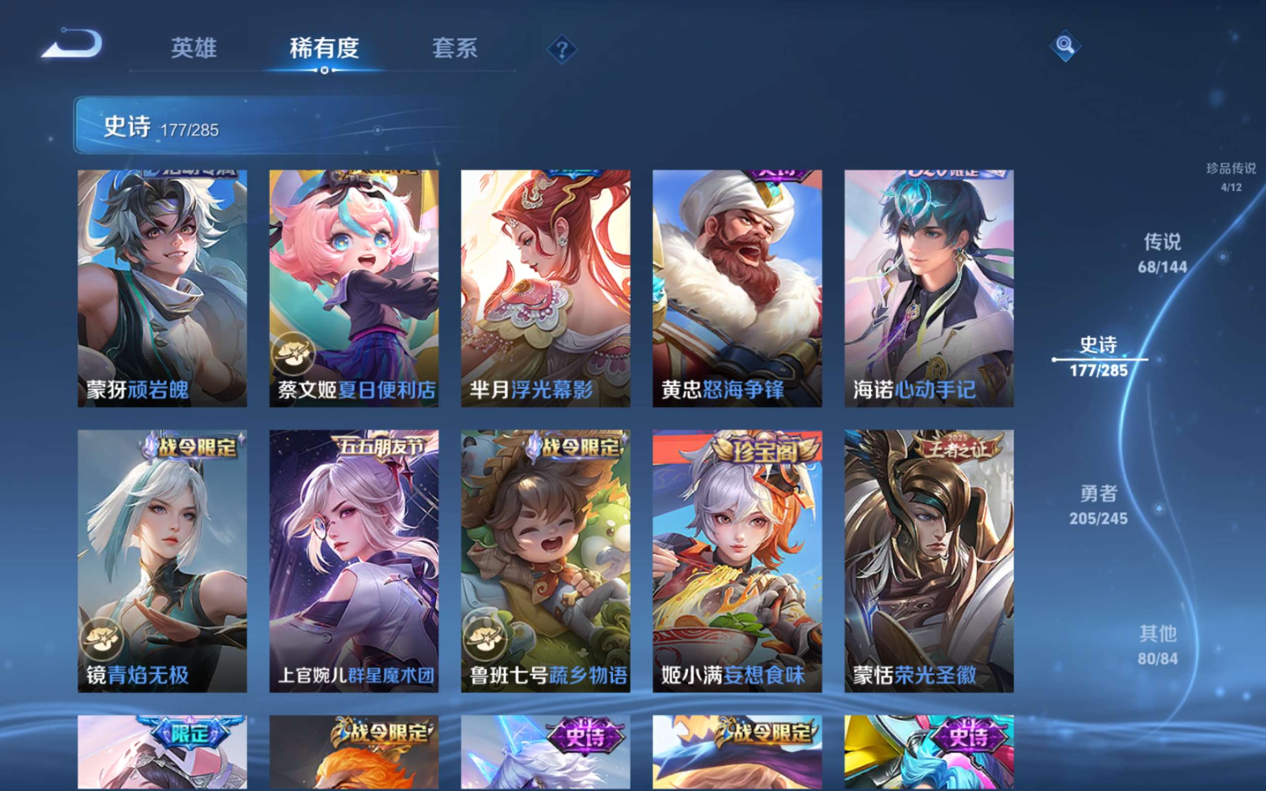 WZLX4478270王者荣耀账号详情图20 WZLX4478270王者荣耀账号详情图20