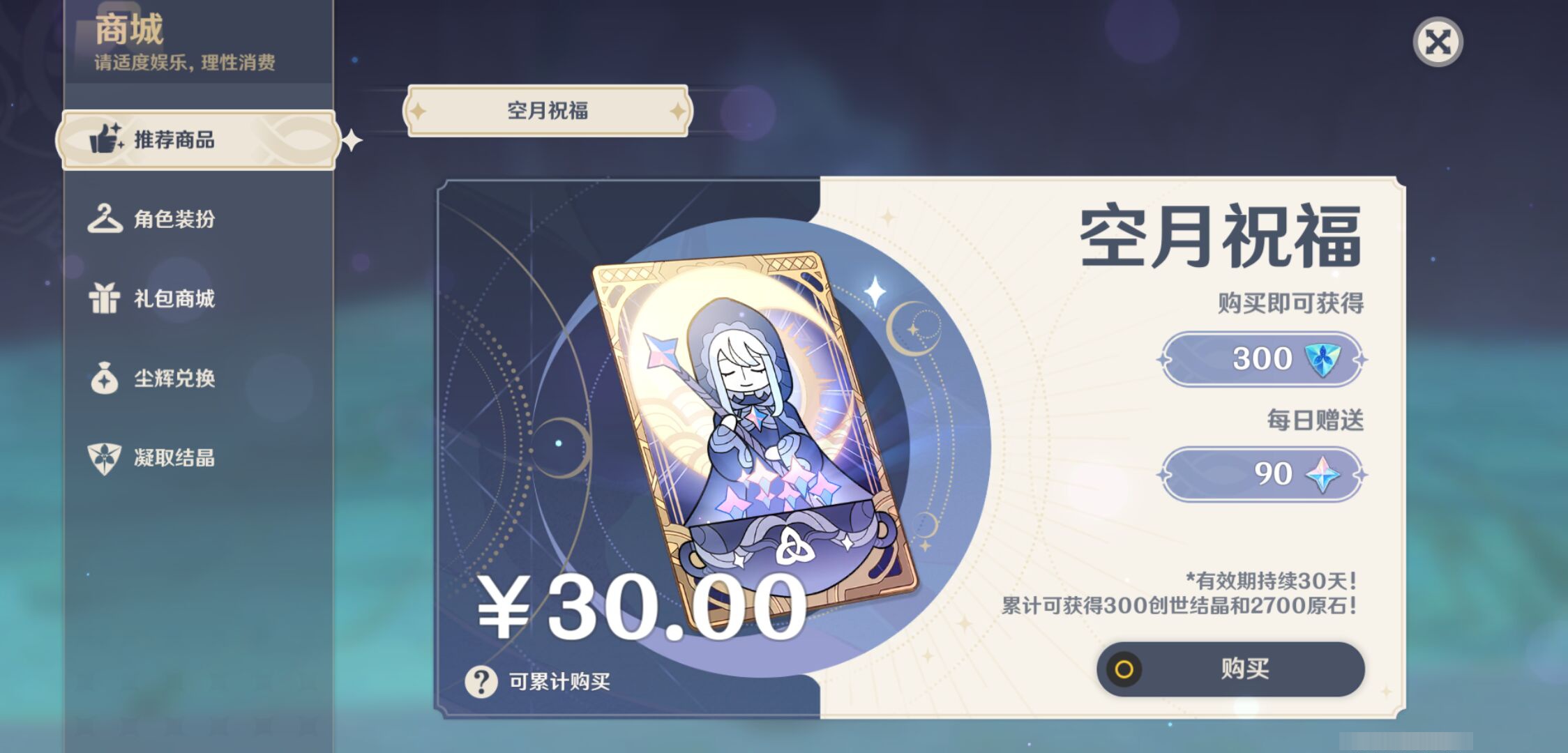 YSMK47873原神账号详情图34 YSMK47873原神账号详情图34