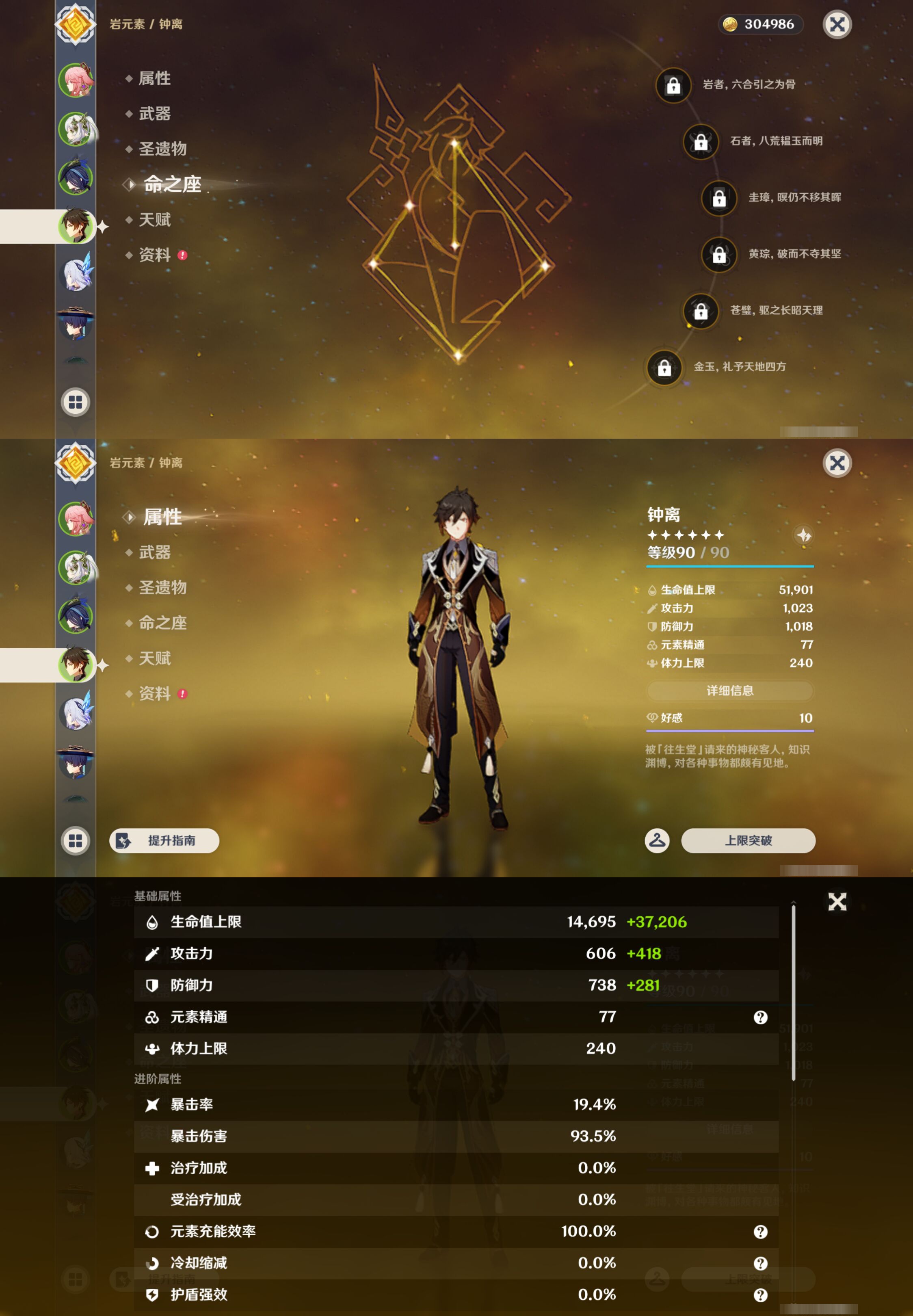 YSMK47994原神账号详情图11 YSMK47994原神账号详情图11