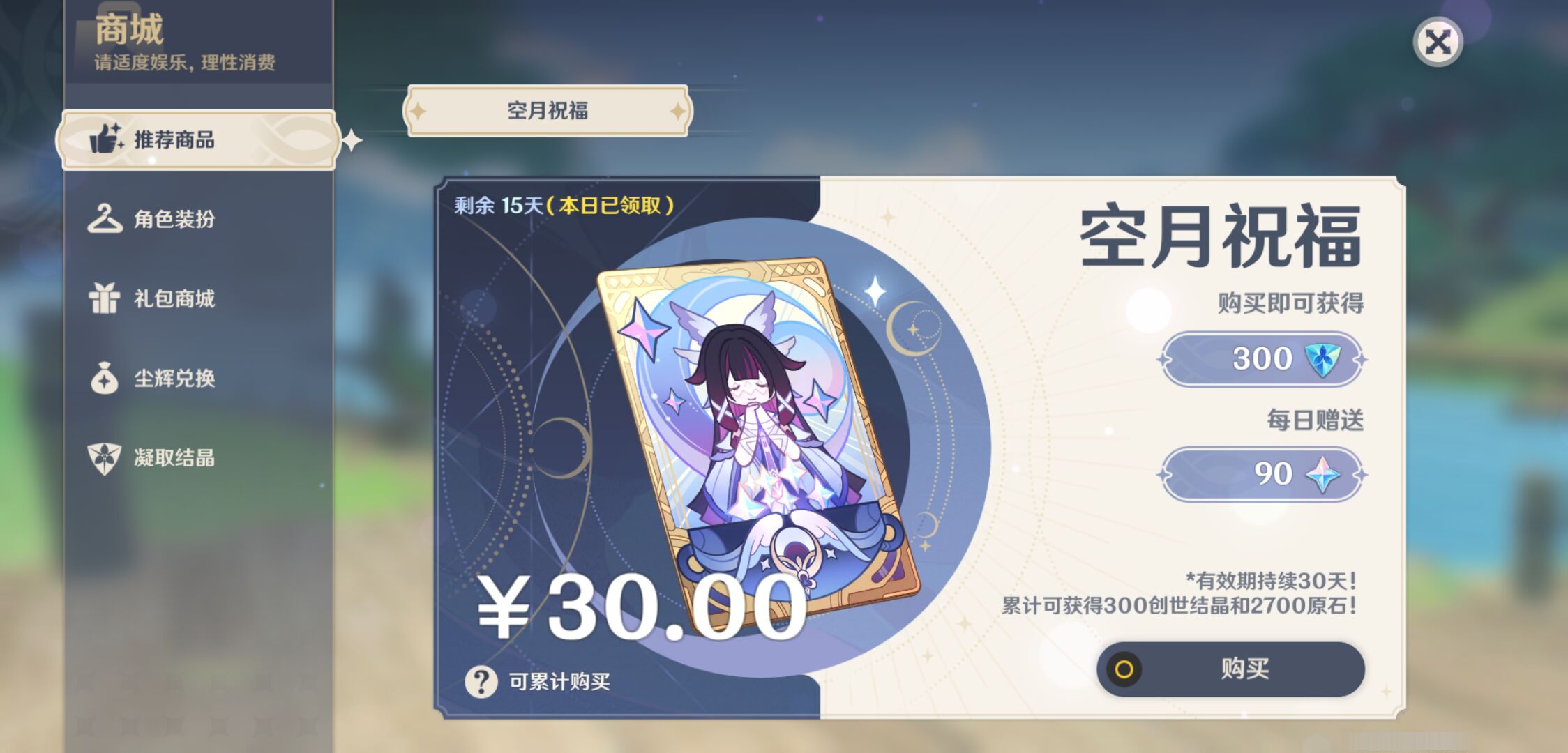 YSMK47918原神账号详情图41