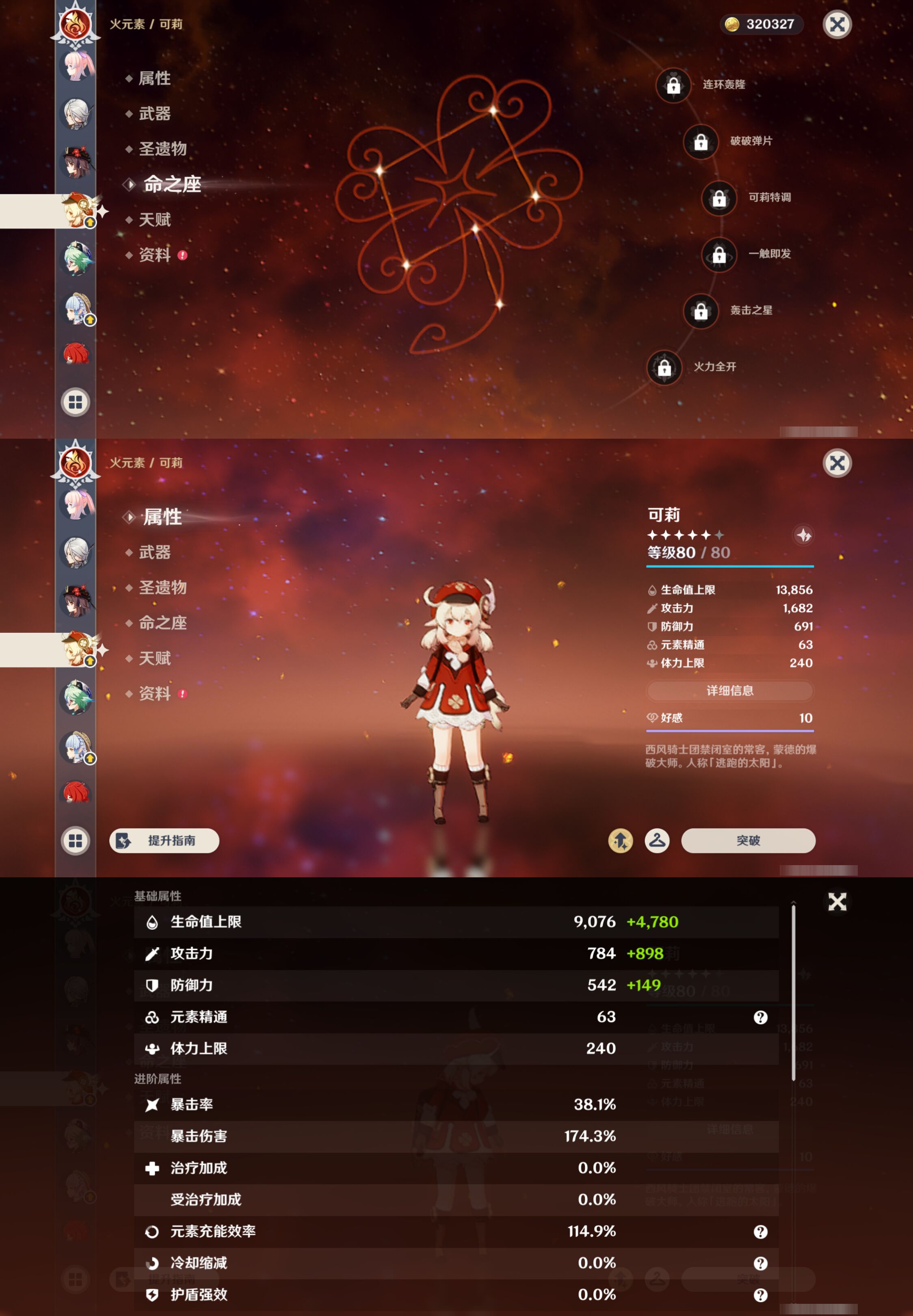 YSMK47918原神账号详情图27