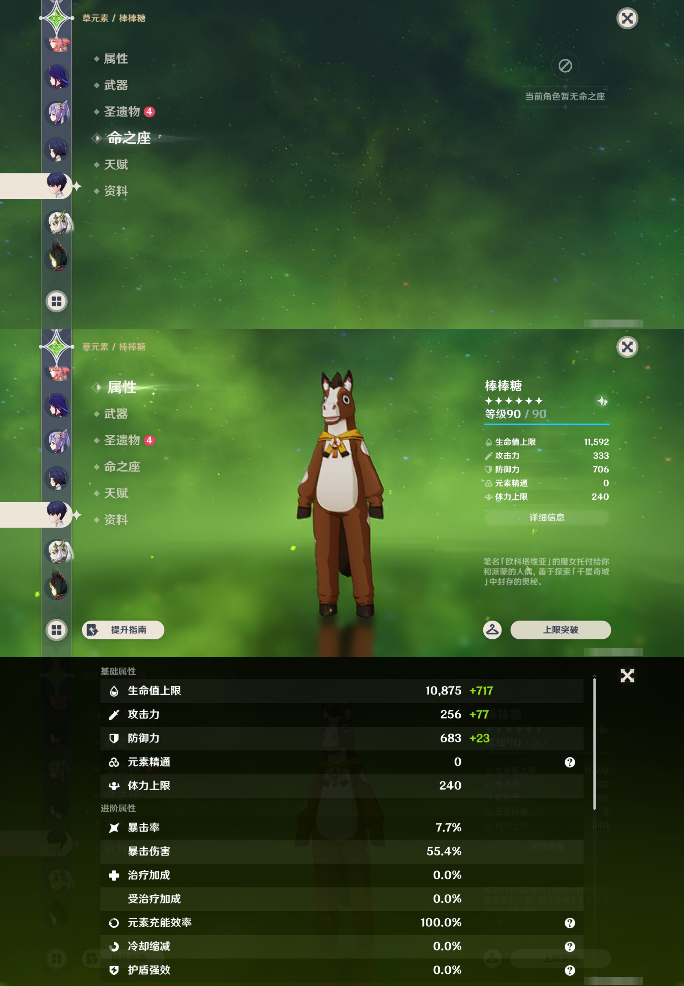 YSMK47817原神账号详情图36 YSMK47817原神账号详情图36