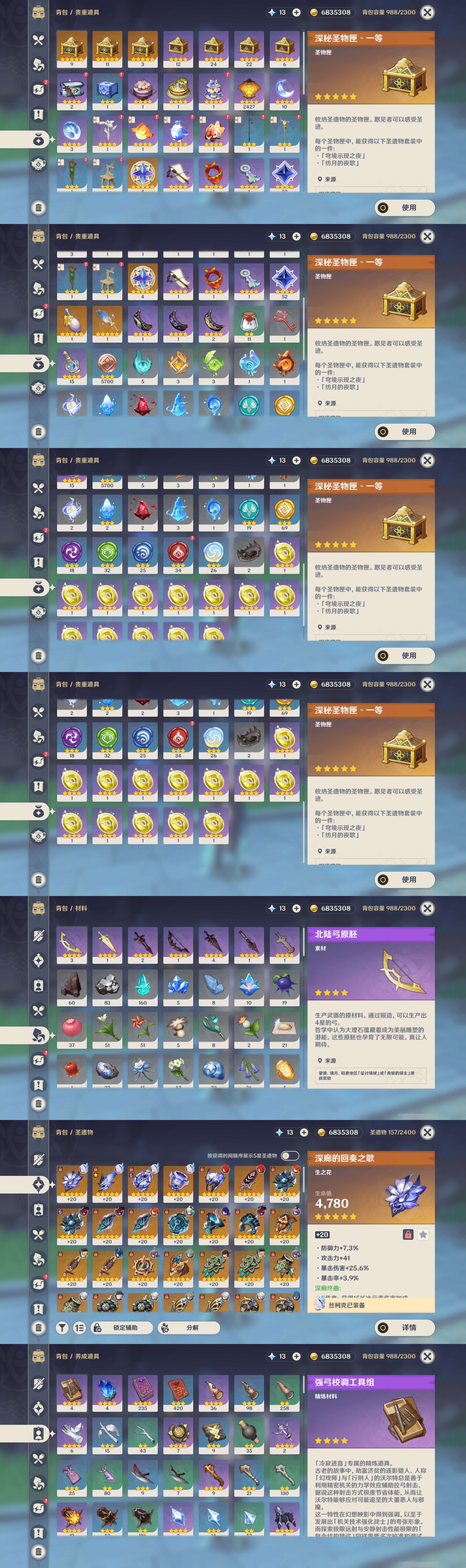 YSMK47826原神账号详情图4 YSMK47826原神账号详情图4