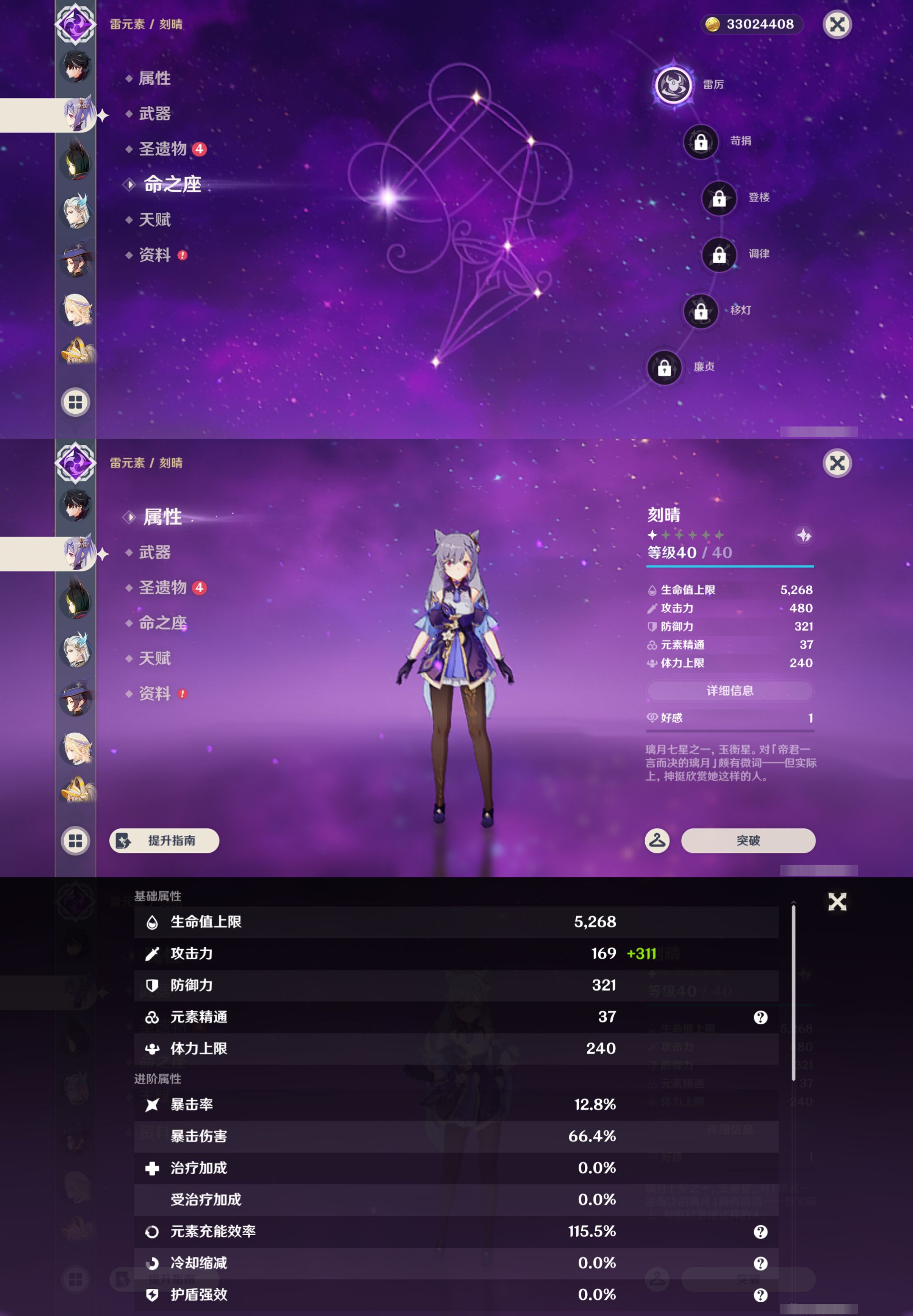 YSMK47873原神账号详情图24 YSMK47873原神账号详情图24