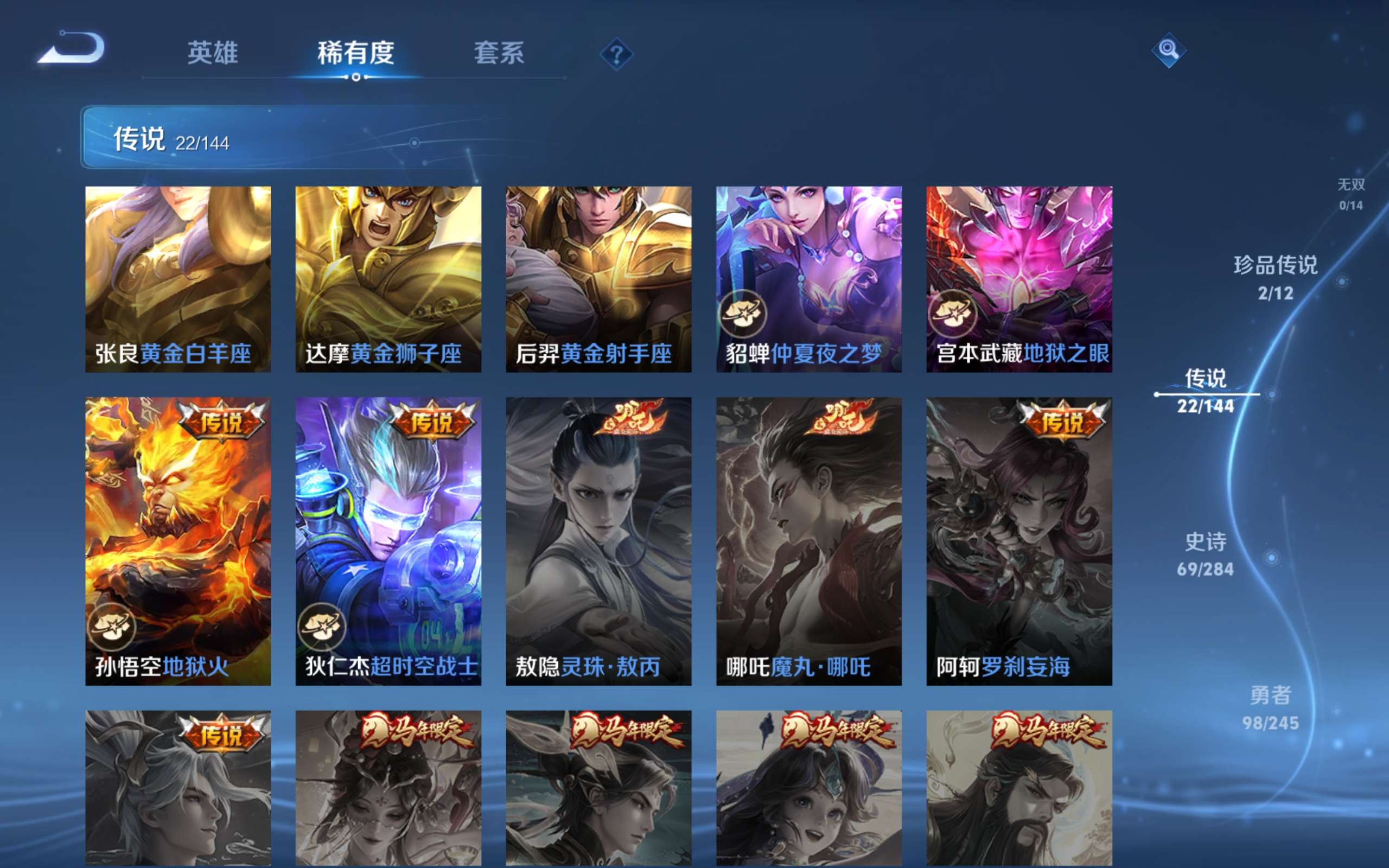 WZLX4478213王者荣耀账号详情图8 WZLX4478213王者荣耀账号详情图8