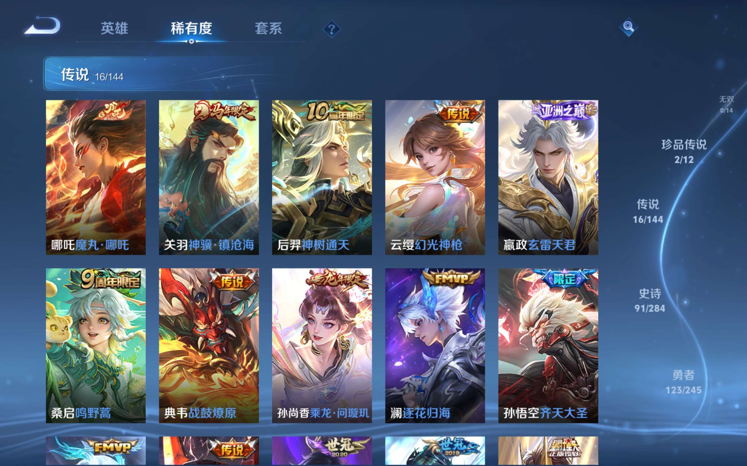 WZLX4478286王者荣耀账号详情图7 WZLX4478286王者荣耀账号详情图7