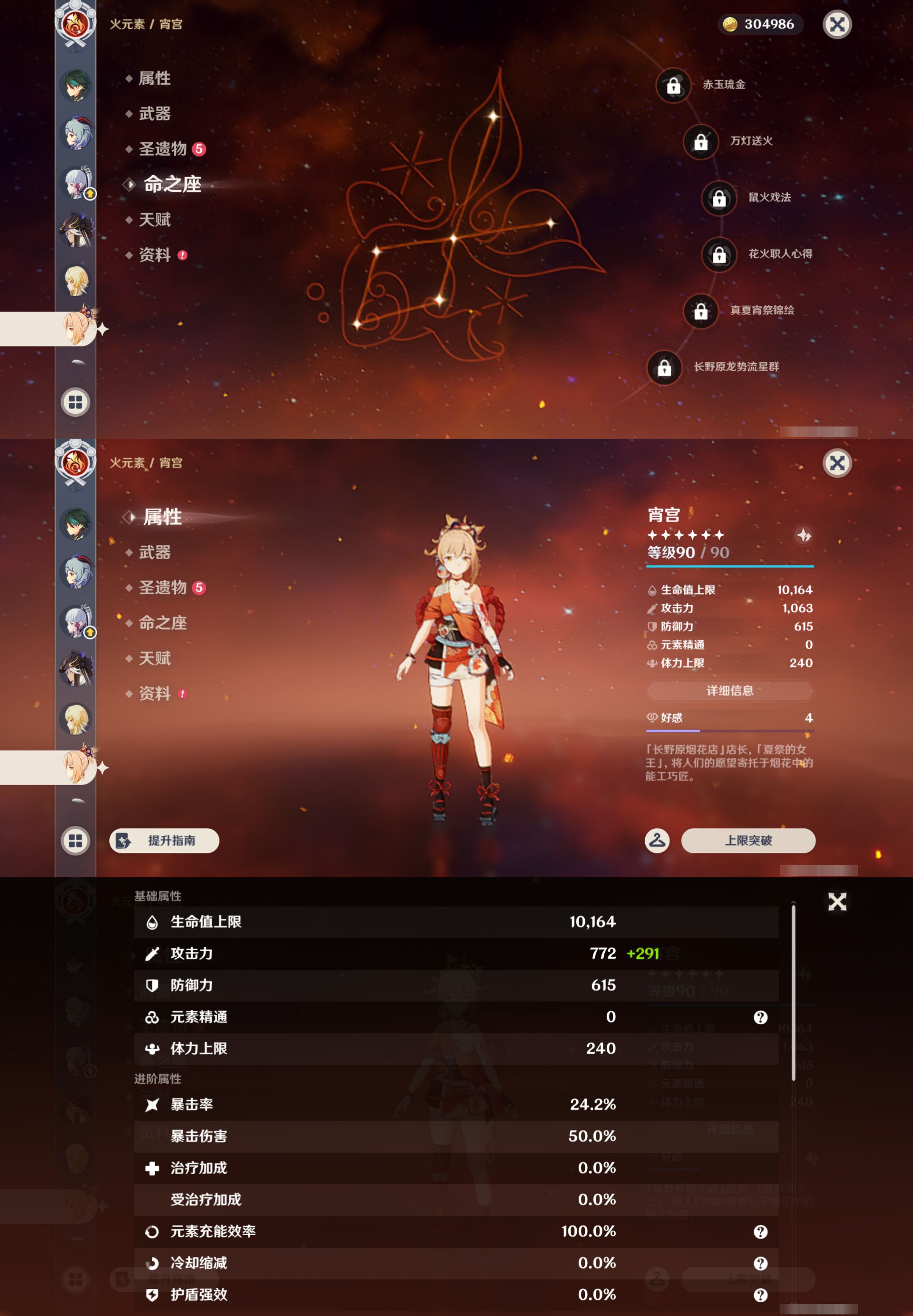 YSMK47994原神账号详情图18 YSMK47994原神账号详情图18