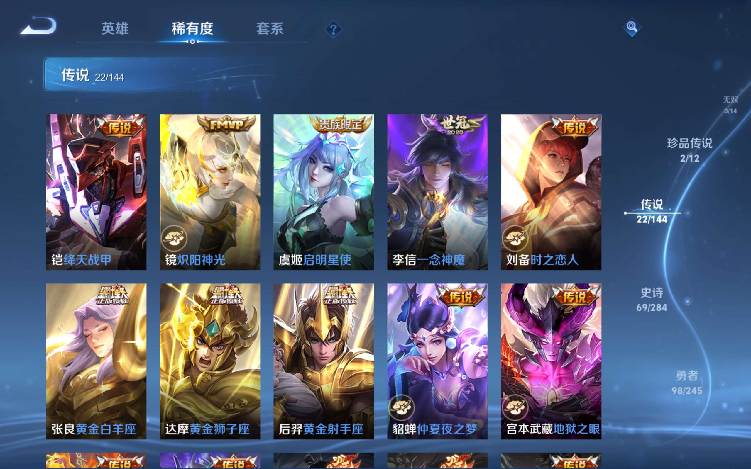 WZLX4478213王者荣耀账号详情图7 WZLX4478213王者荣耀账号详情图7