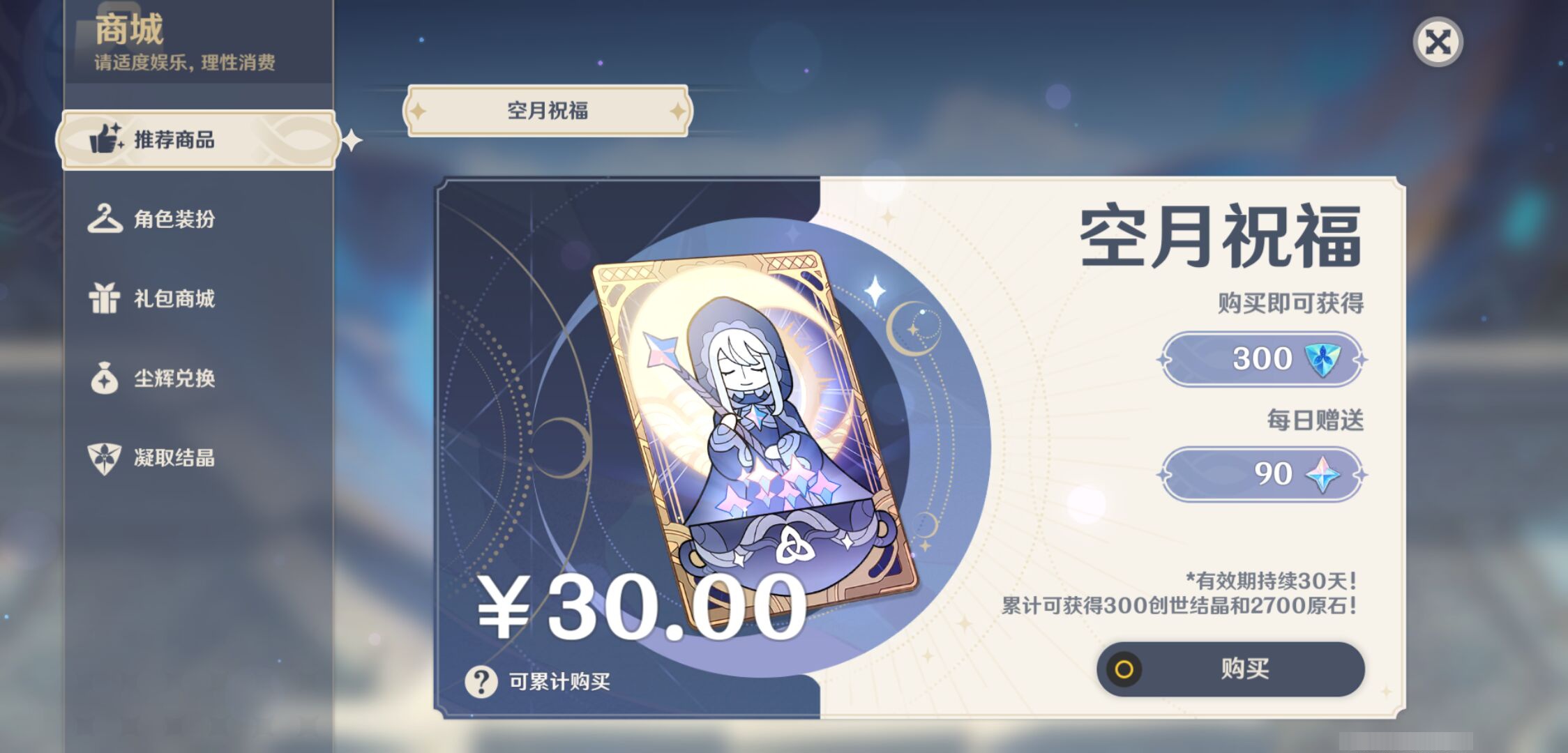 YSMK47831原神账号详情图38 YSMK47831原神账号详情图38
