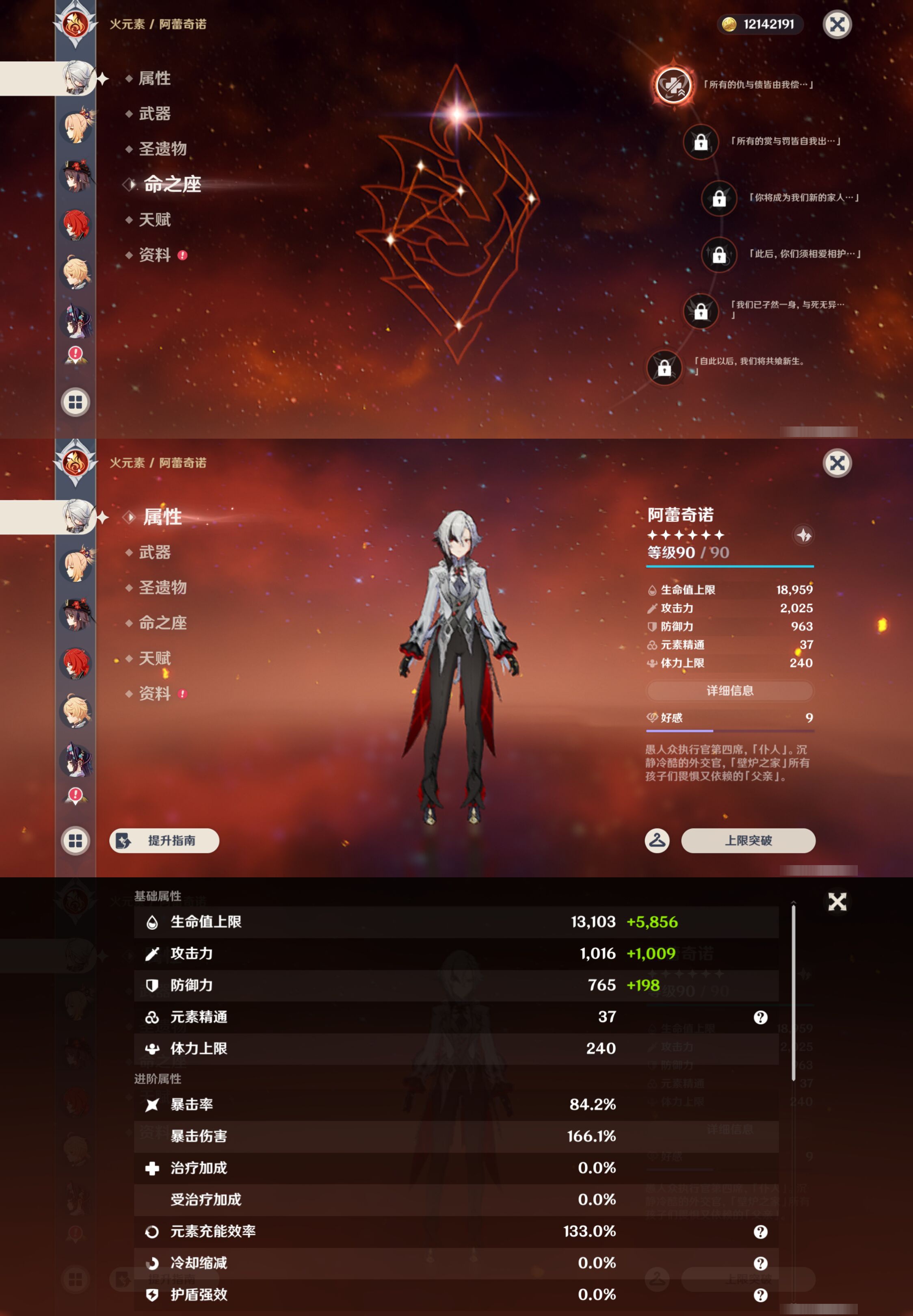 YSMK47917原神账号详情图42 YSMK47917原神账号详情图42