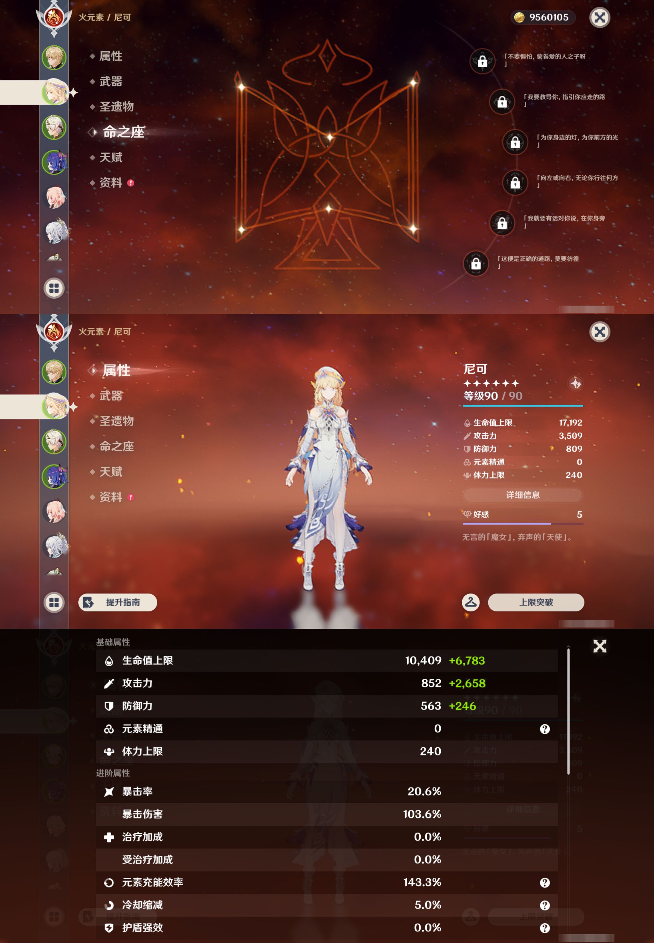YSMK47817原神账号详情图9 YSMK47817原神账号详情图9