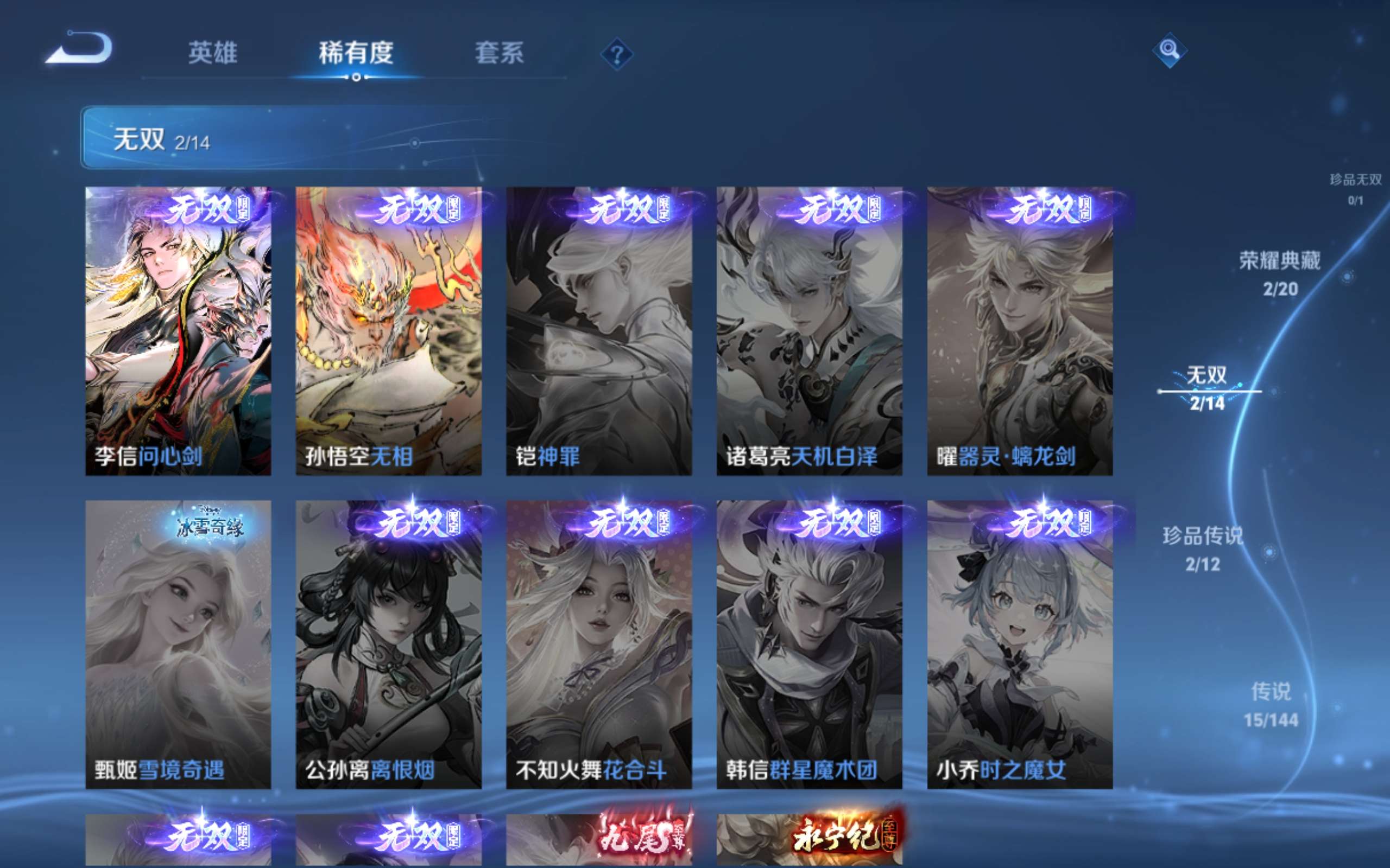 WZLX4478298王者荣耀账号详情图6 WZLX4478298王者荣耀账号详情图6