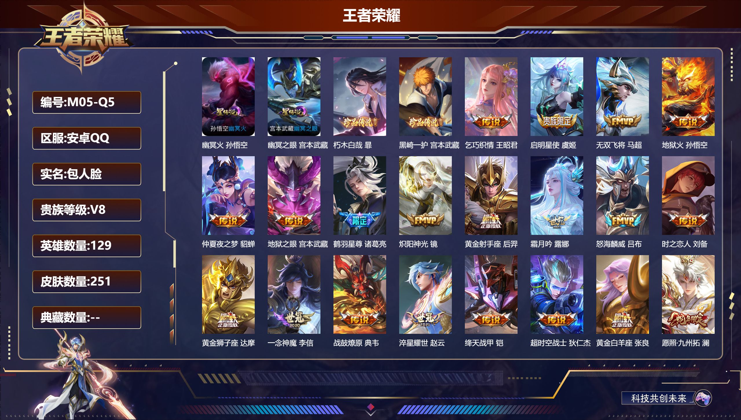 王者荣耀账号安卓QQ-V8-2珍品传说22传说 2星传说 幽冥火 幽冥之眼【珍品传说】 朽木白哉 黑崎一护 【传说】 战鼓燎原 云诺千山 祥瑞亨通 愿照九州拓 鹤羽星尊 启明星使 霜月吟 绛天战甲 淬星耀世 乞巧织情 无