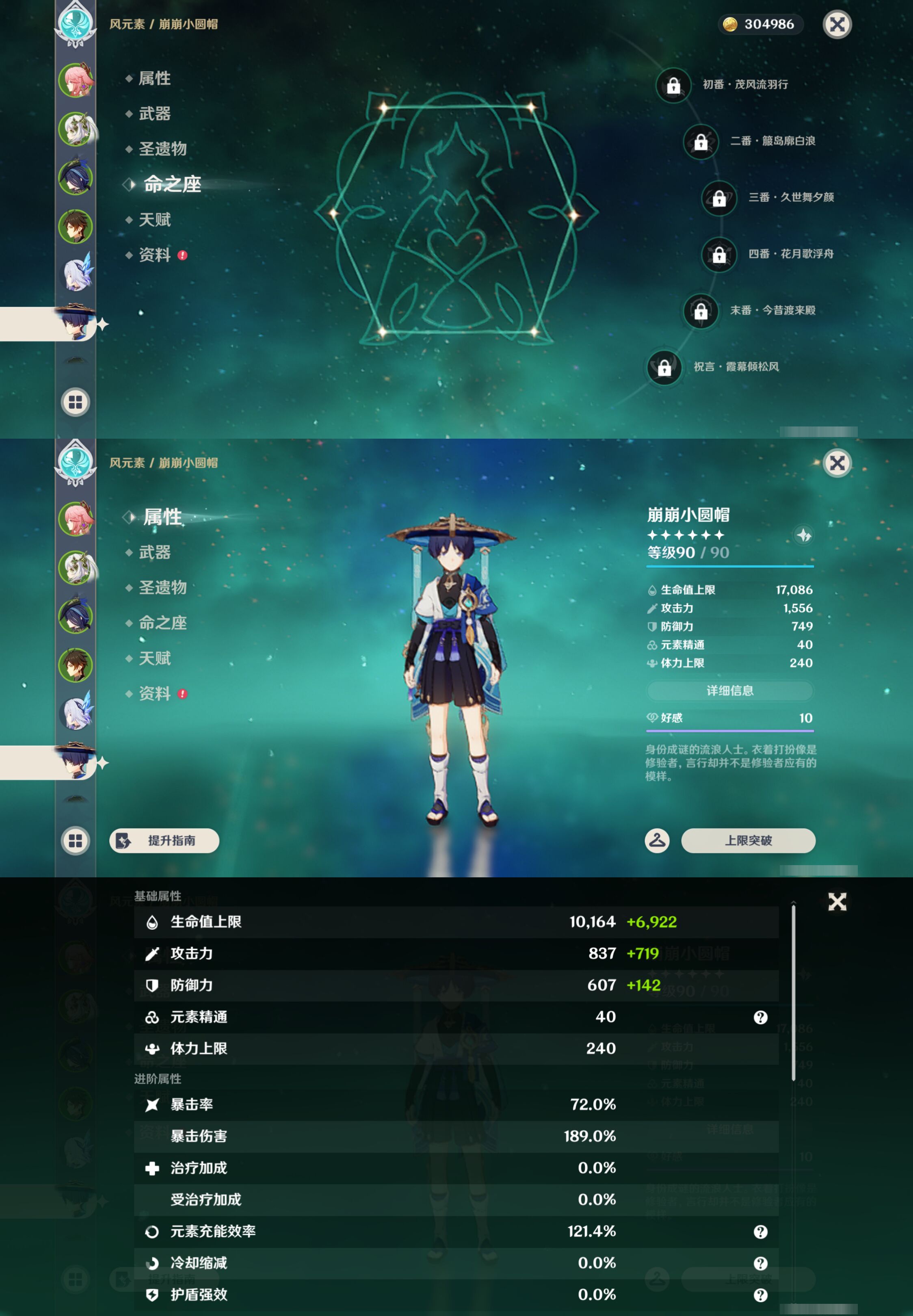 YSMK47994原神账号详情图13 YSMK47994原神账号详情图13