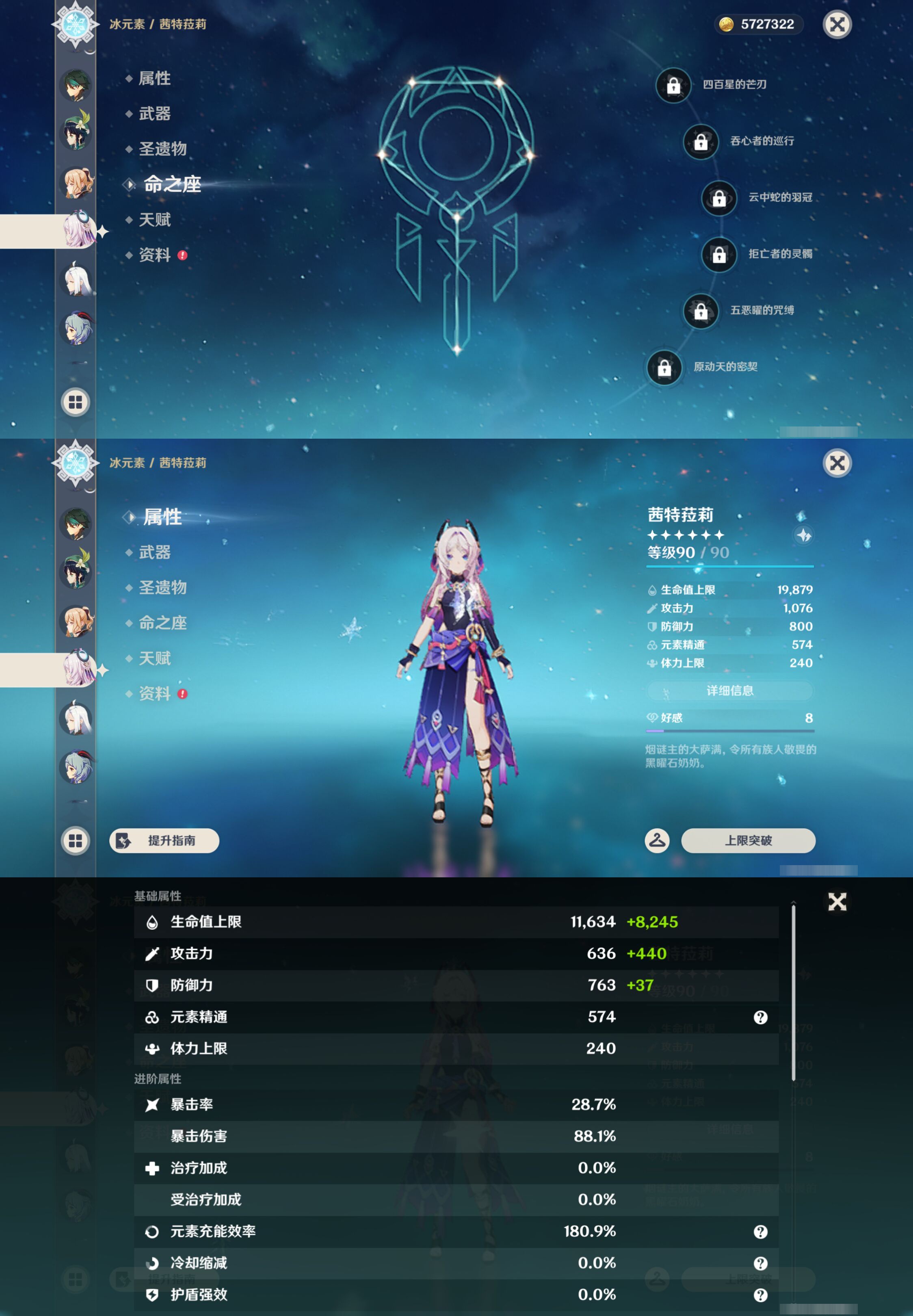 YSMK47831原神账号详情图15 YSMK47831原神账号详情图15