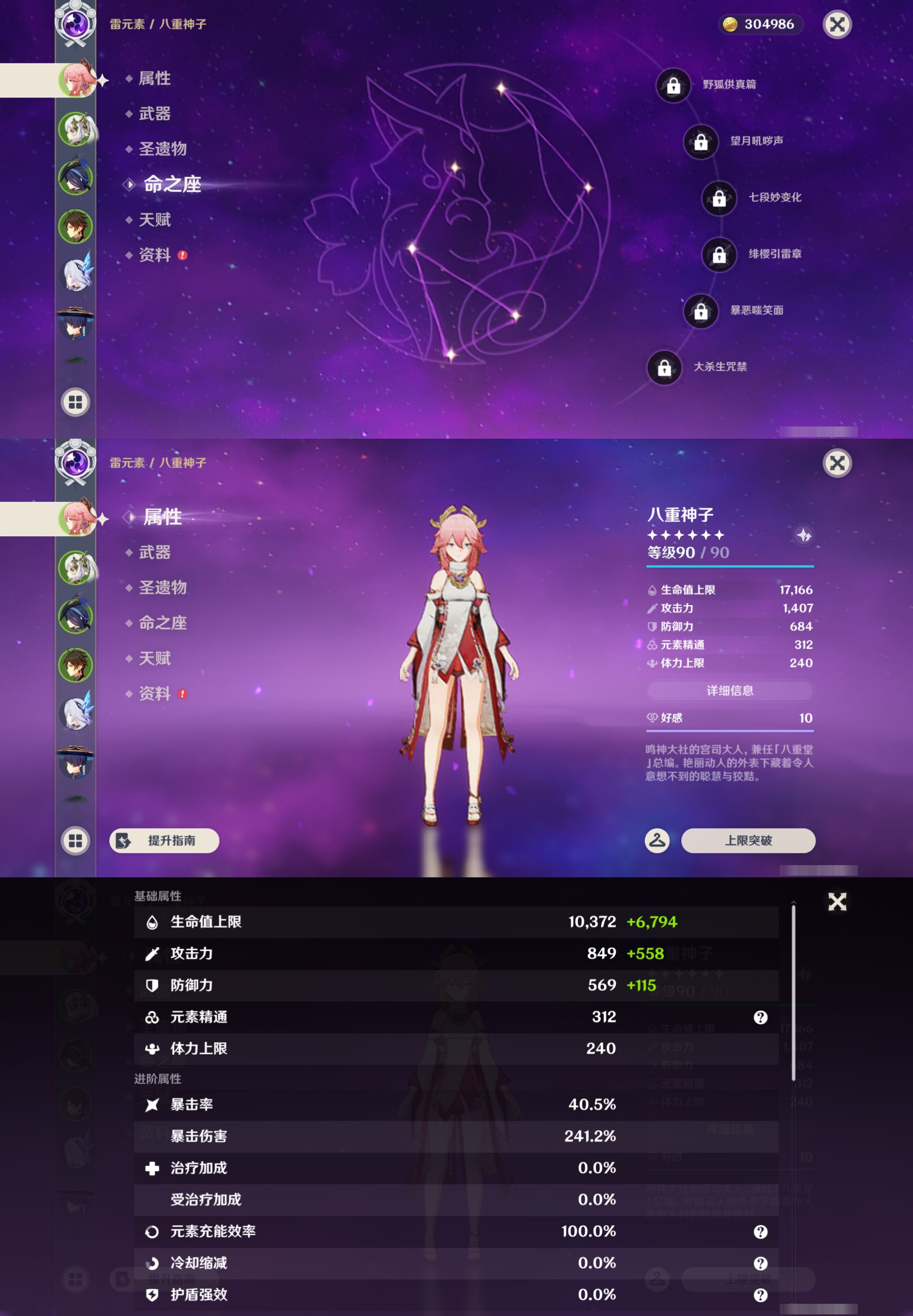 YSMK47994原神账号详情图8 YSMK47994原神账号详情图8