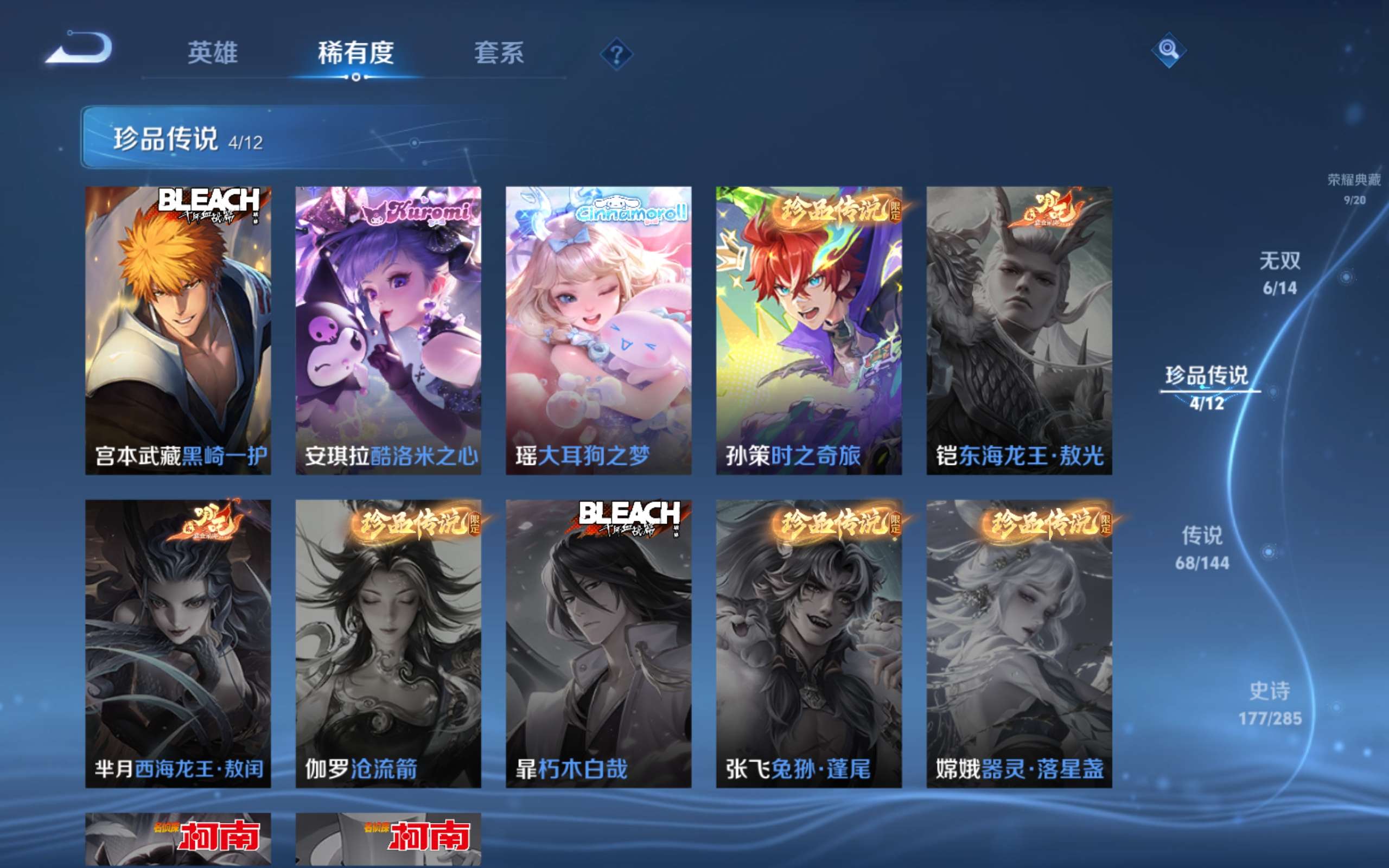WZLX4478270王者荣耀账号详情图8 WZLX4478270王者荣耀账号详情图8