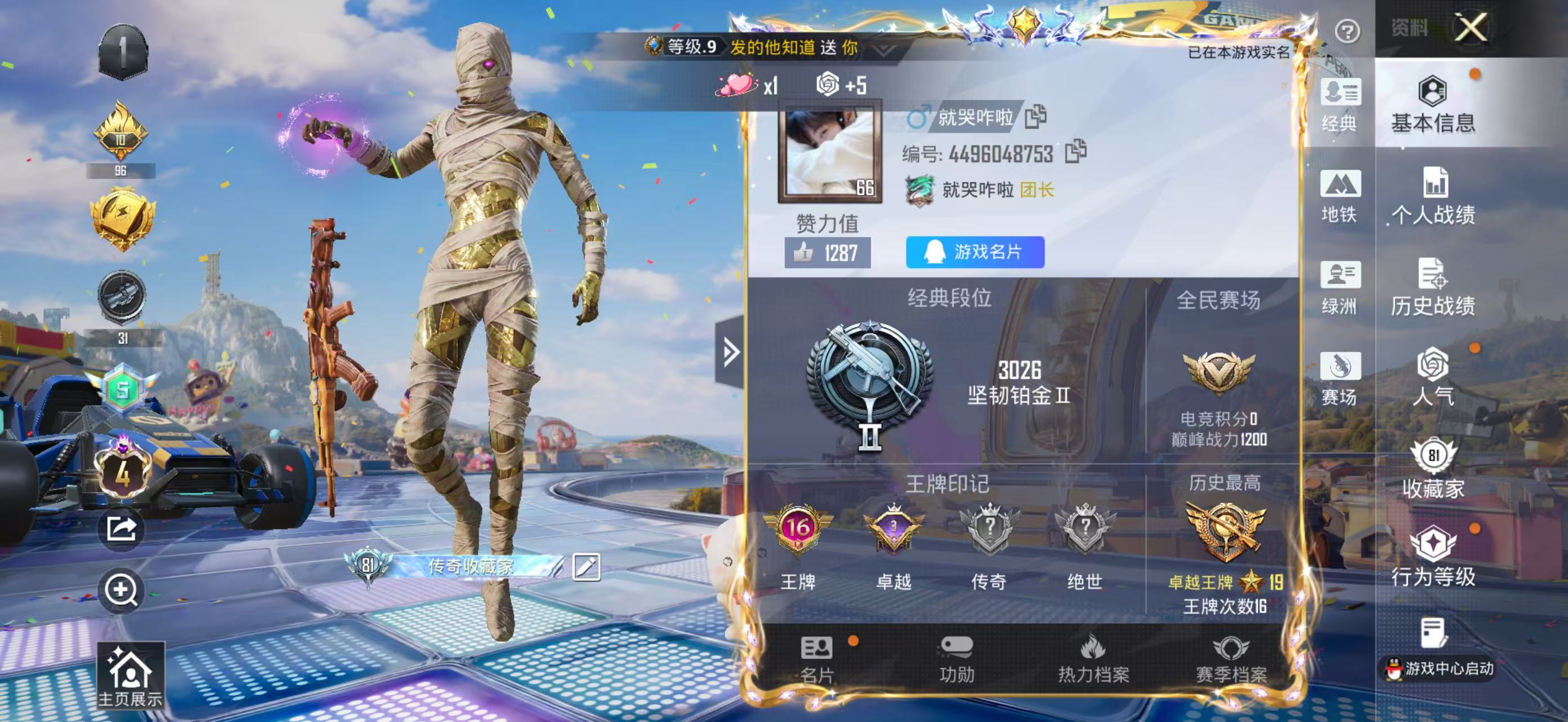 账号详情图片